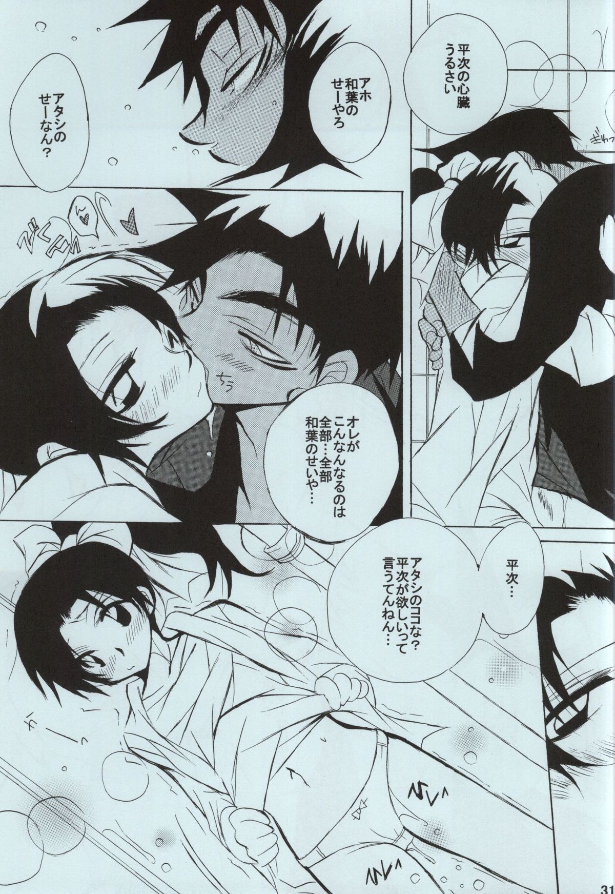 (C86) [Aikanheiwa. (Aina Nana)] sweet drop (Detective Conan) page 29 full