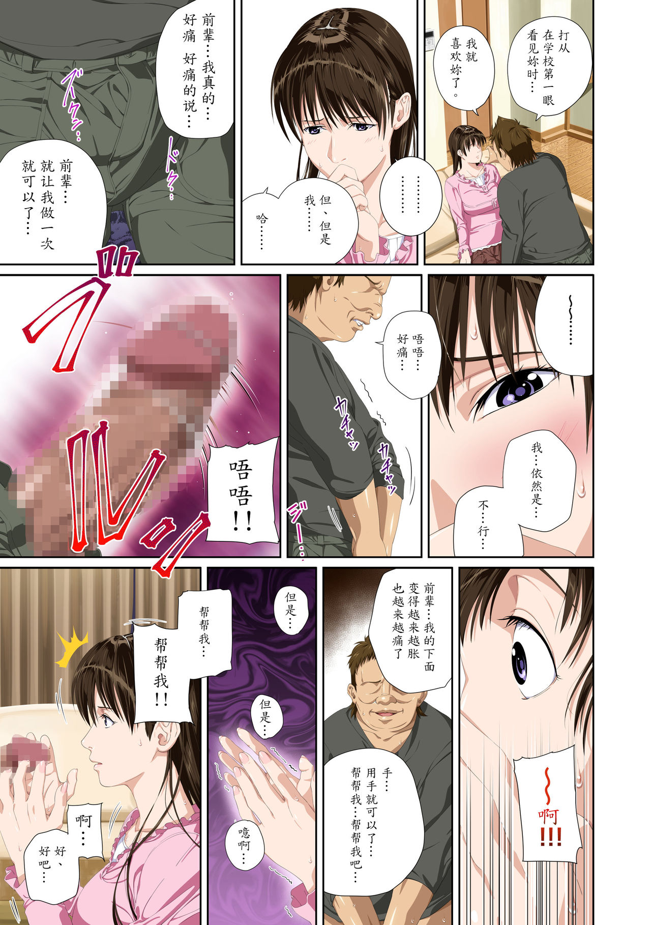 [SS-BRAIN] Koibito ja...nai. Seto Karen Hen [Chinese] [魔劍个人汉化] page 25 full