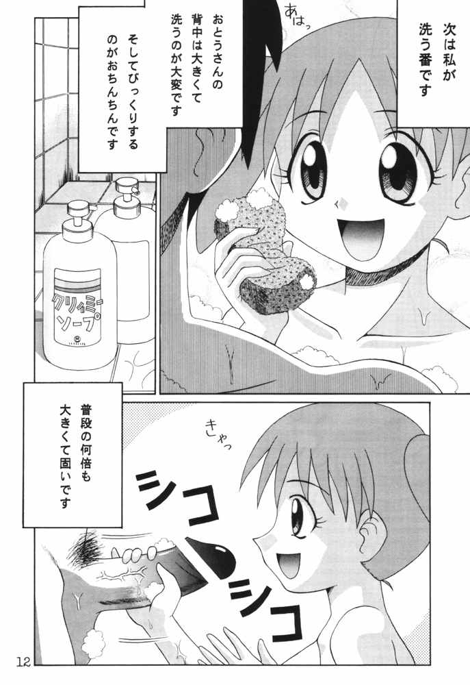 (CR29) [Solex (Toku)] Eringi (Azumanga-Daioh) page 11 full