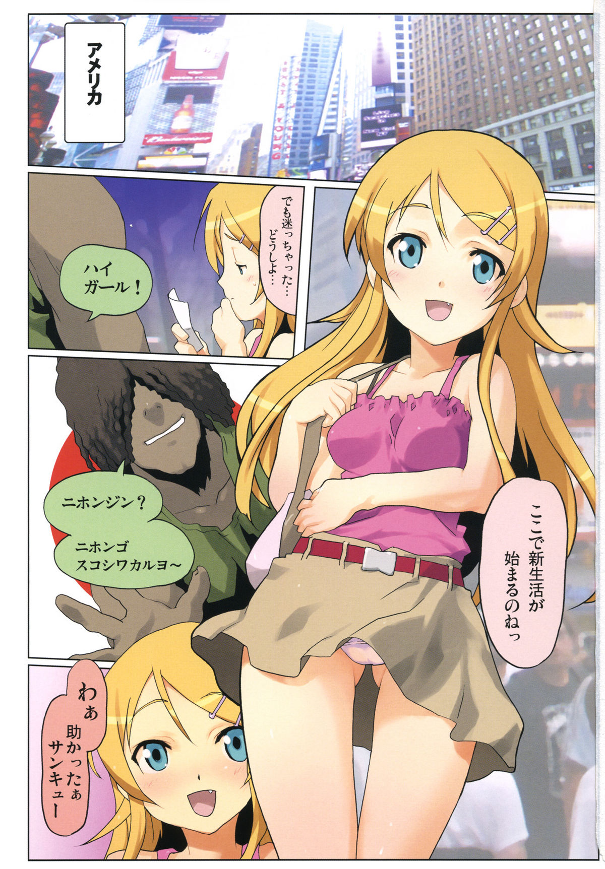 (C79) [Kacchuu Musume (Io Takuya)] Ura Neko (Ore no Imouto ga Konna ni Kawaii Wake ga Nai) page 2 full