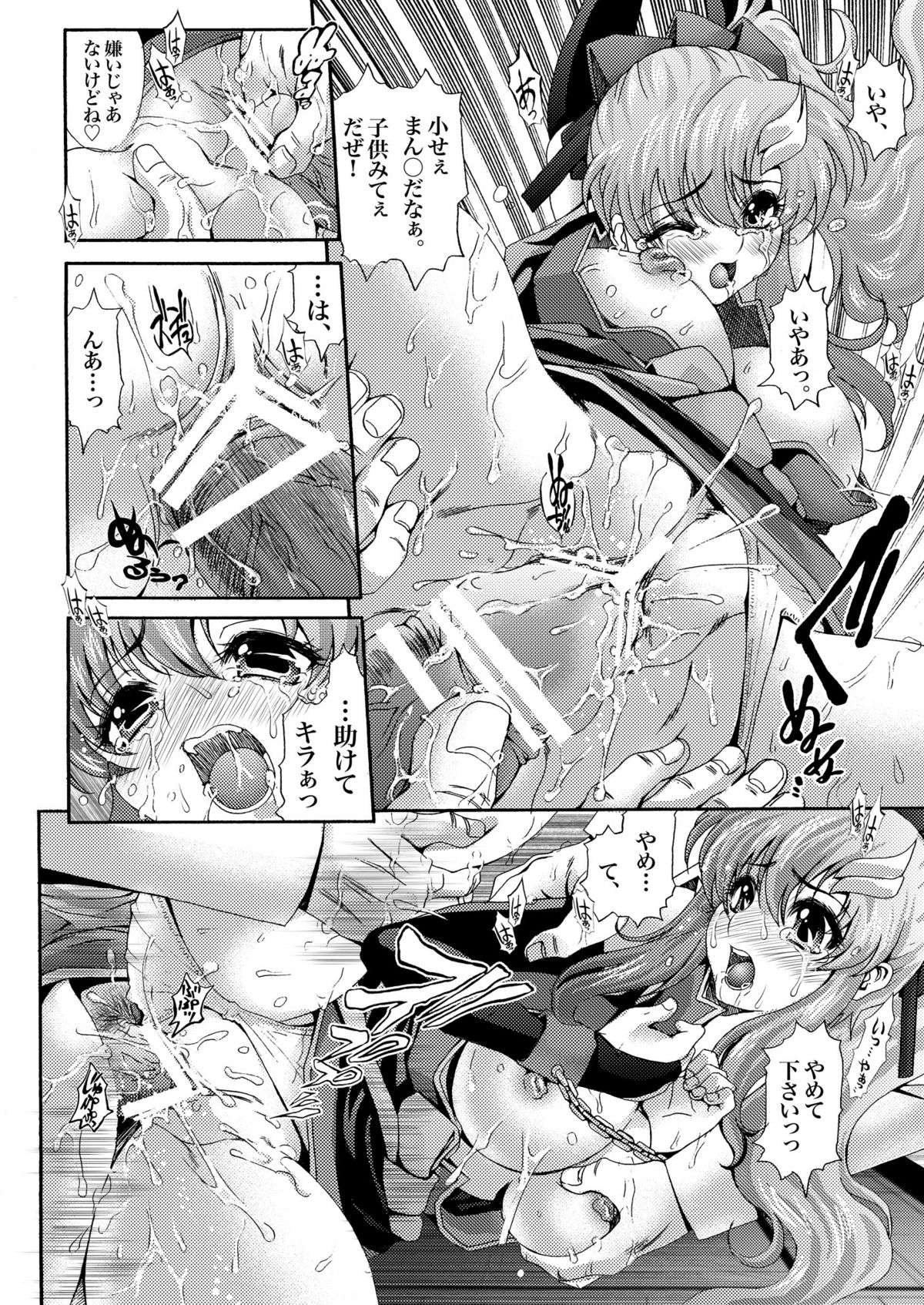 [Metabocafe Offensive Smell Uproar (Itachou)] captive (Gundam SEED Destiny) [Digital] page 18 full