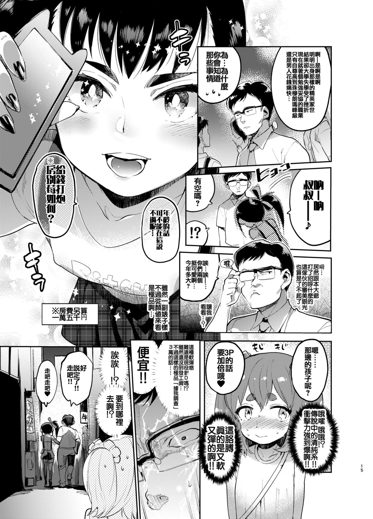 [Hibon (Itami)] Josou no Pro ni Manabu Enkou no Susume [Chinese] [瑞树汉化组] [Digital] page 14 full