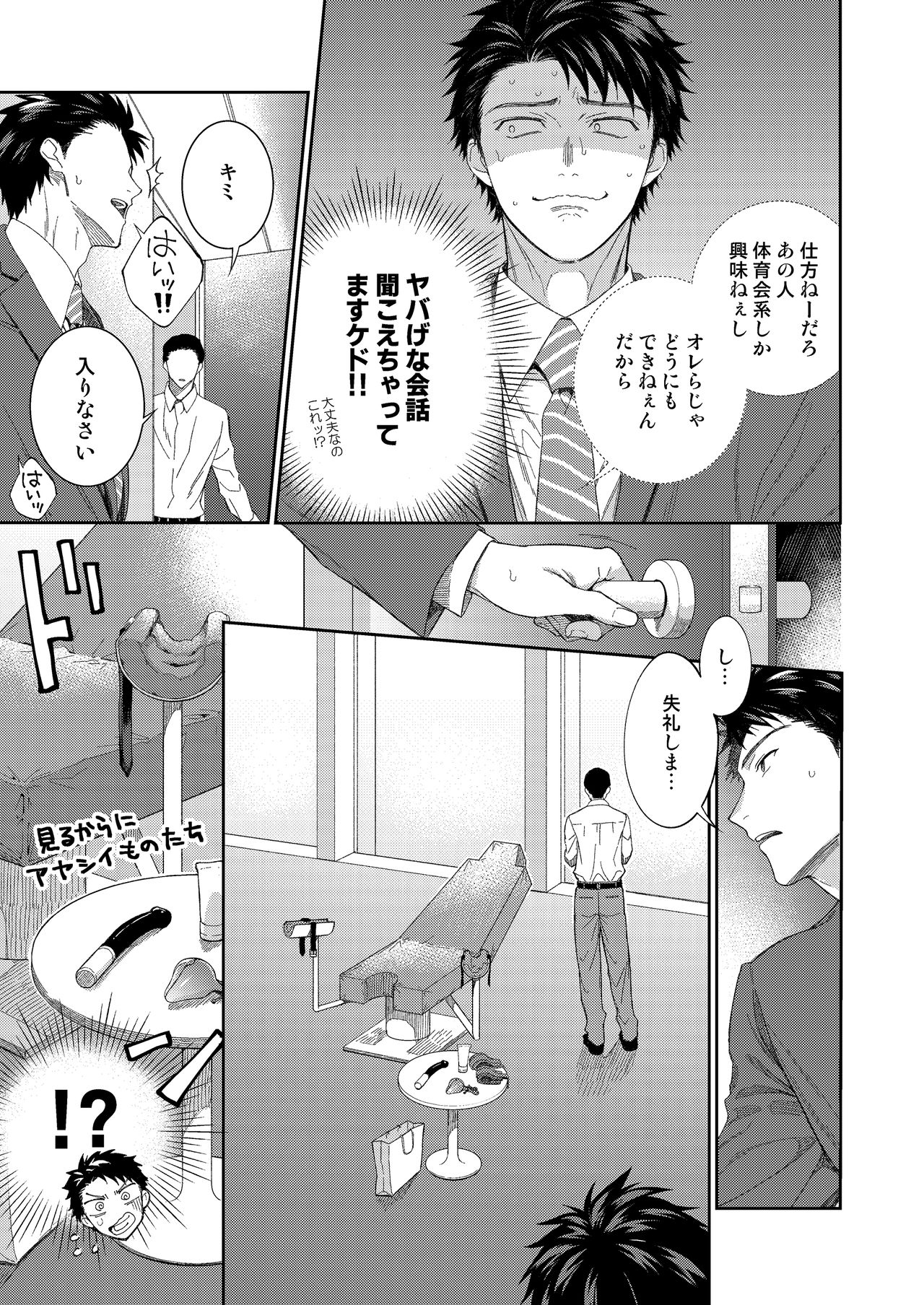 [Panda 4gou (Shima Kyousuke)] Yamamoto-kun ga Dekiru Made [Digital] page 10 full