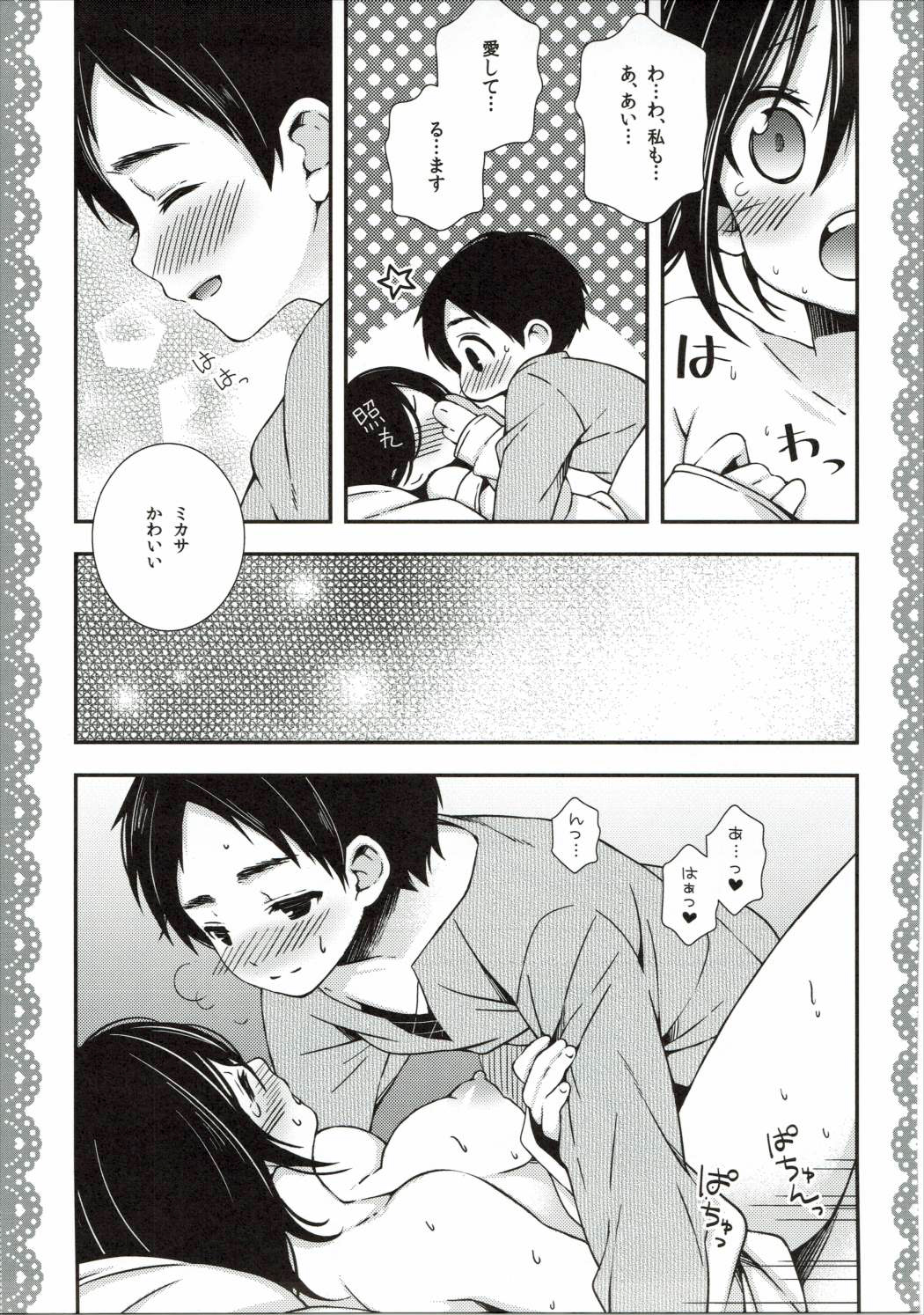 [Sangatsu no Osakai (Sangatsu)] Mikasa ga Eren ni Eroikoto Suru Hon (Shingeki no Kyojin) page 22 full