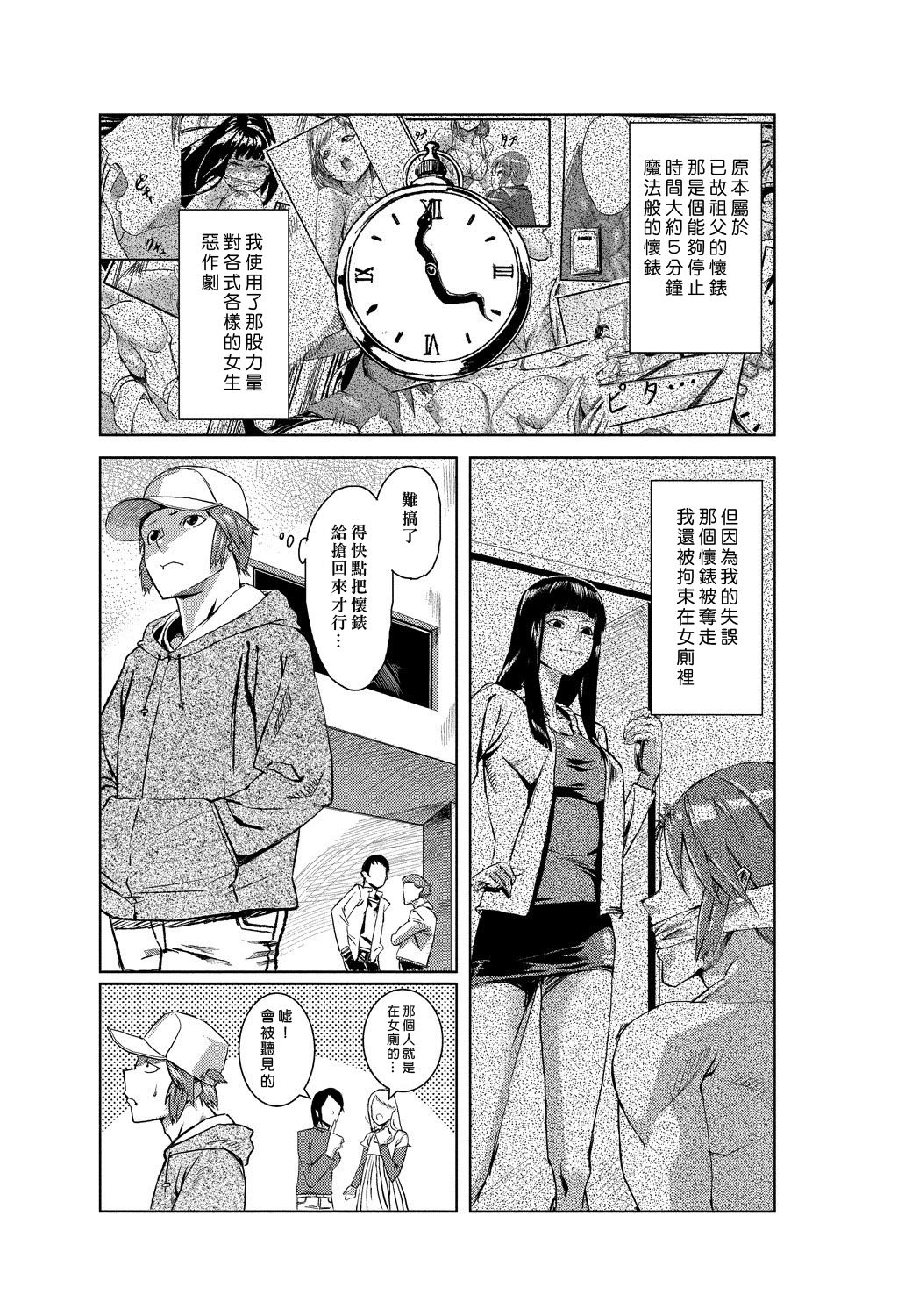 [Tamon] Dokidoki Time Paradise 1-3 [Chinese] [Den個人漢化] page 21 full