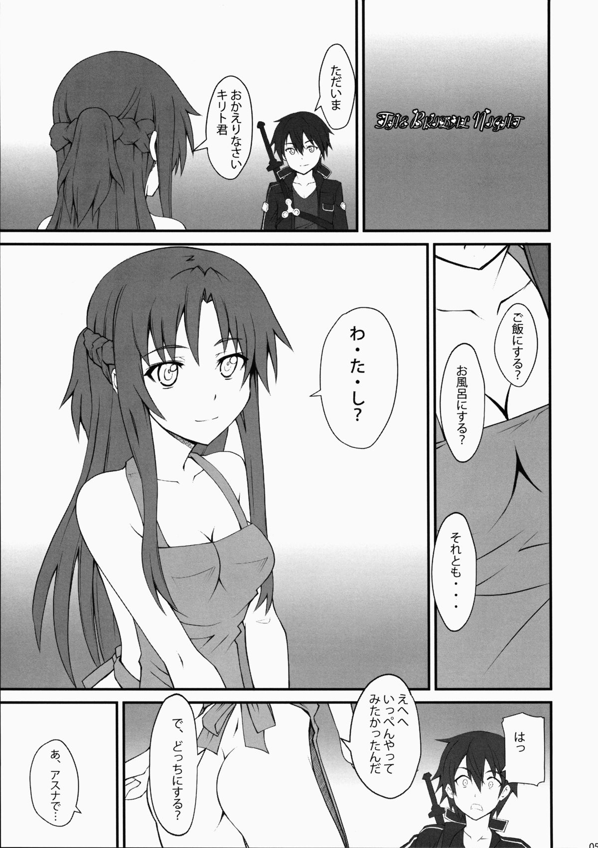 (C81) [Zi (Mutsuki Ginji)] The Bridal Night (Sword Art Online) page 4 full