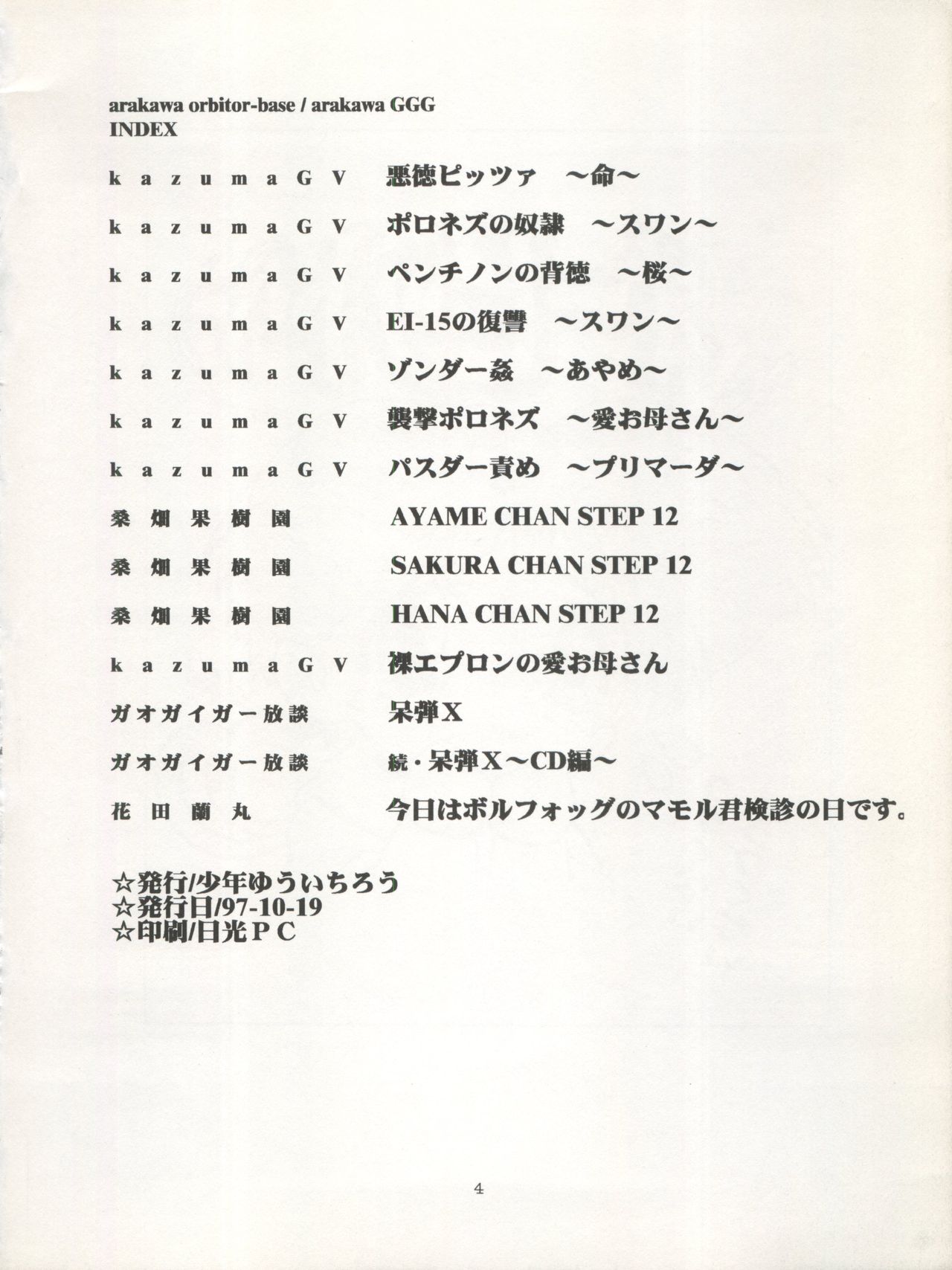 (CR22) [Shounen Yuuichirou, TIMTIM Machine (Kazuma G-Version, Kuwabatake Kajuen)] Arakawa Orbit Base (GaoGaiGar) page 4 full