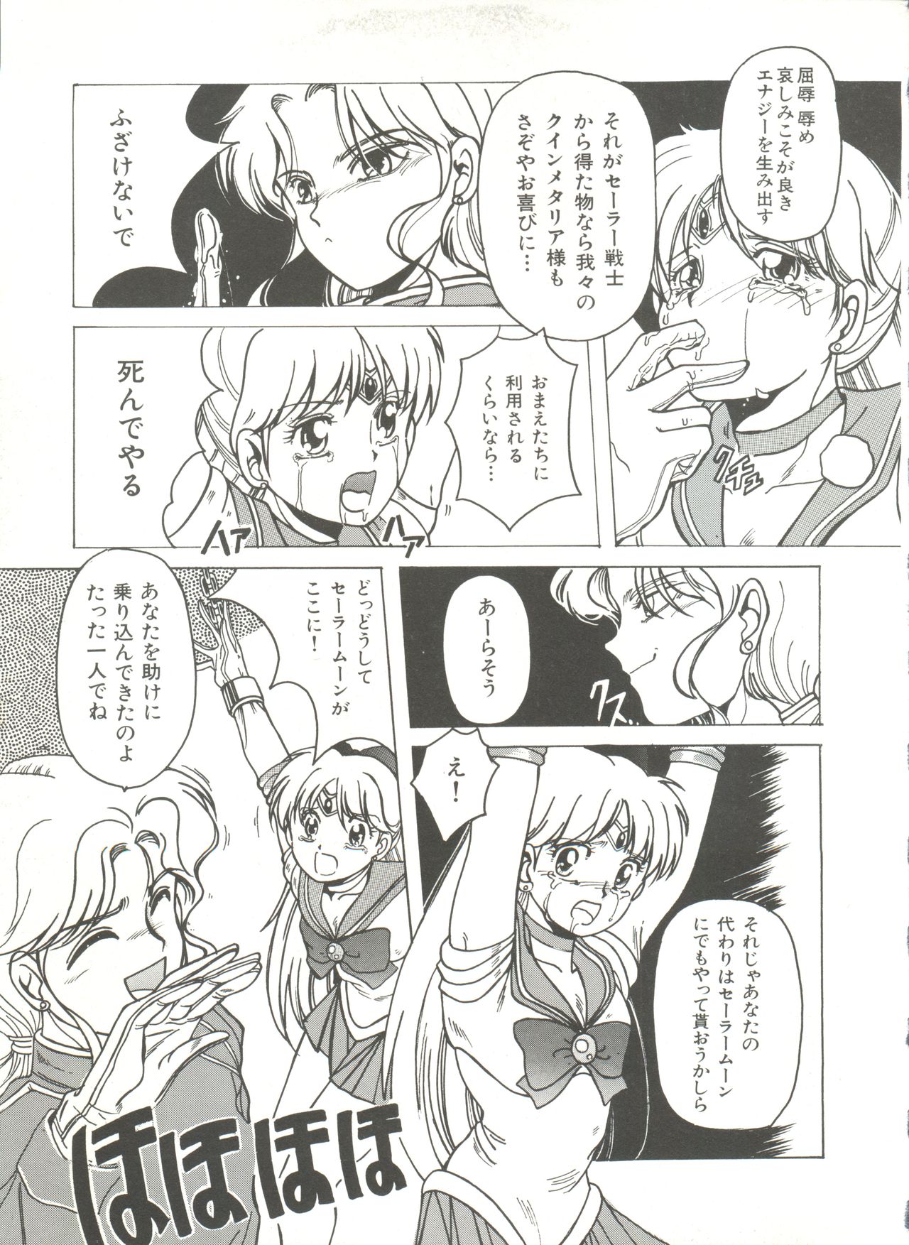 [Anthology] Bishoujo Doujinshi Anthology 3 - Moon Paradise 2 Tsuki no Rakuen (Bishoujo Senshi Sailor Moon) page 10 full