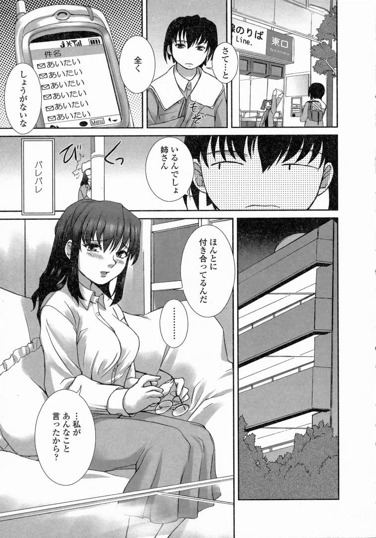 [Keppi] Yuuwaku - Chou Ane Moe - page 30 full