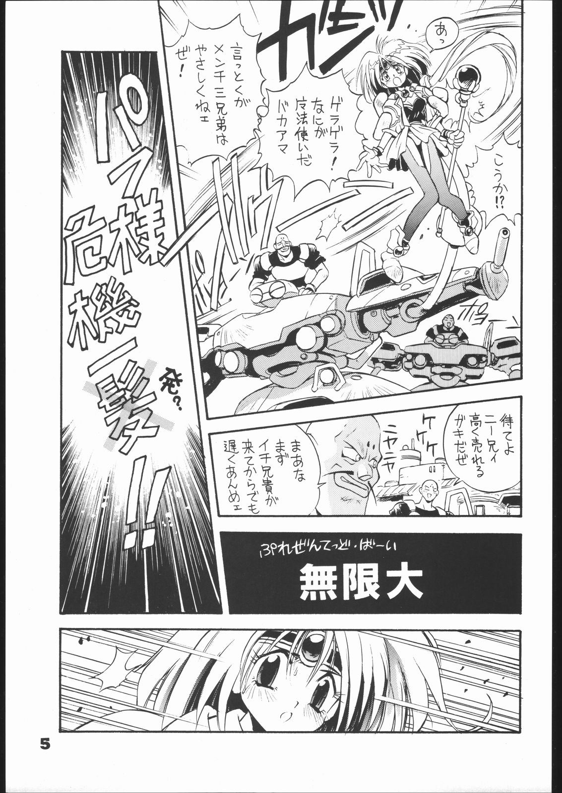 (C51) [Mugen Honpo (Mugendai)] Infinity (Various) page 4 full