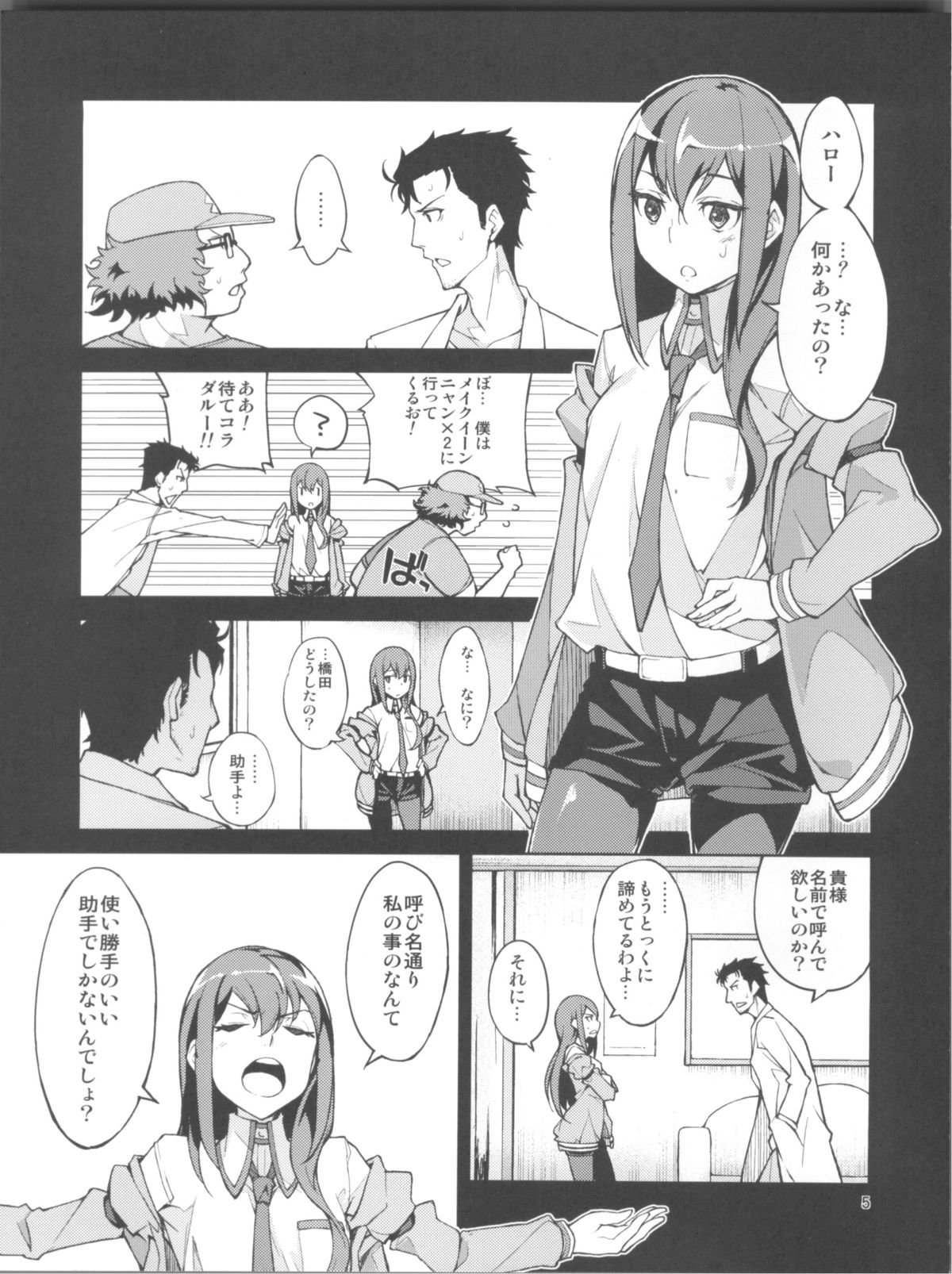 (C80) [Hannama (Serere)] Christina! (Steins;Gate) page 5 full