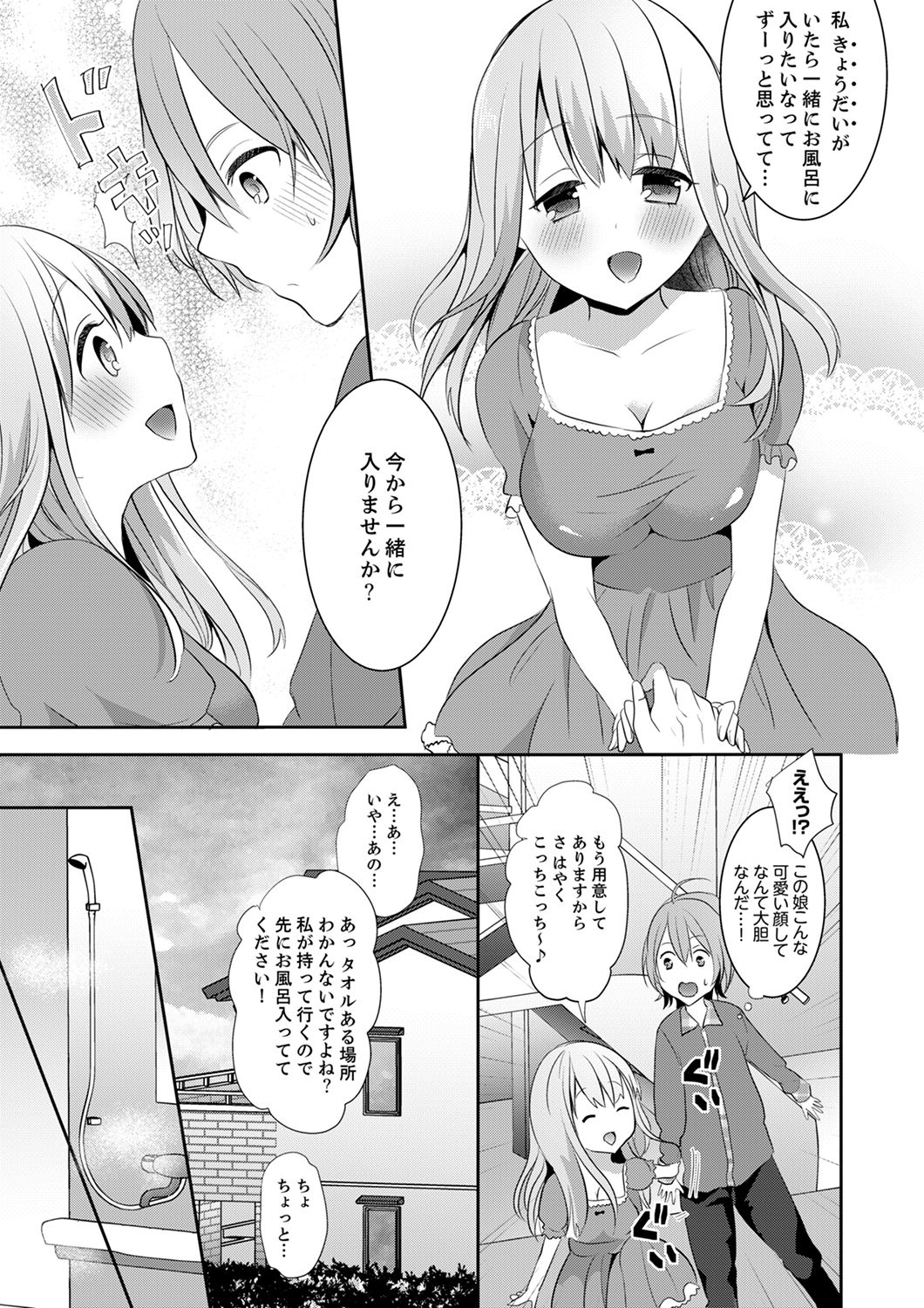 [Serika] E, Watashi no Oneechan ga… Otoko!?~ Futon no Naka de Kanchigai H [Kanzenban] page 5 full