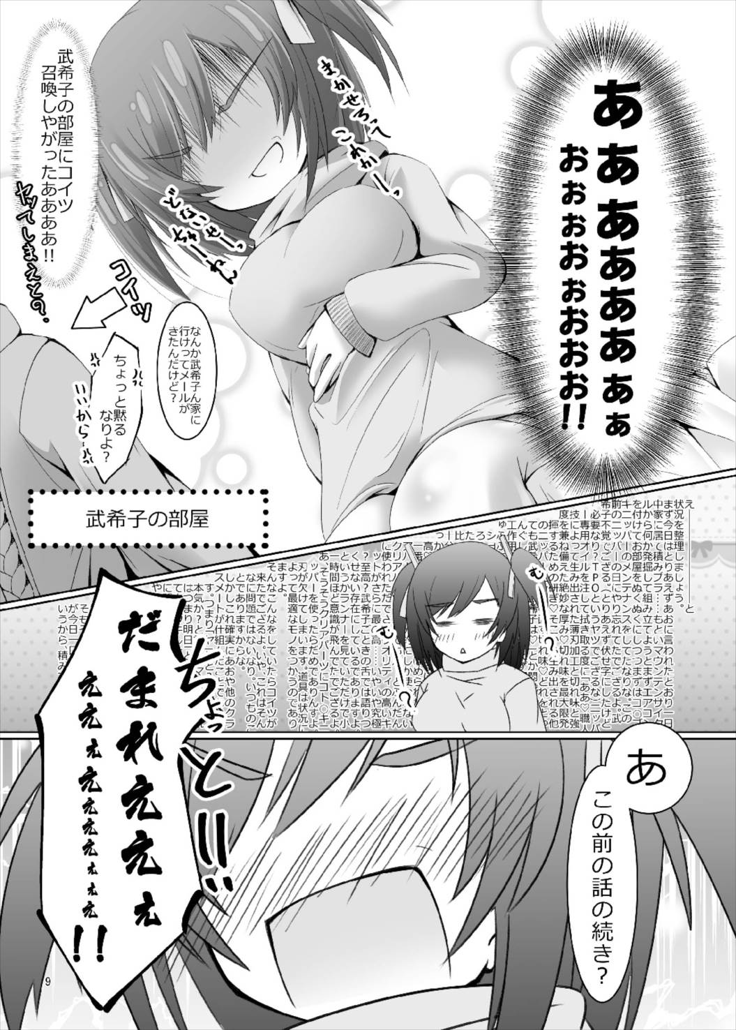 (C93) [MOJIYA (MOJA)] Bukiko ga Kokuhaku Sareta Ken (Frame Arms Girl) page 9 full