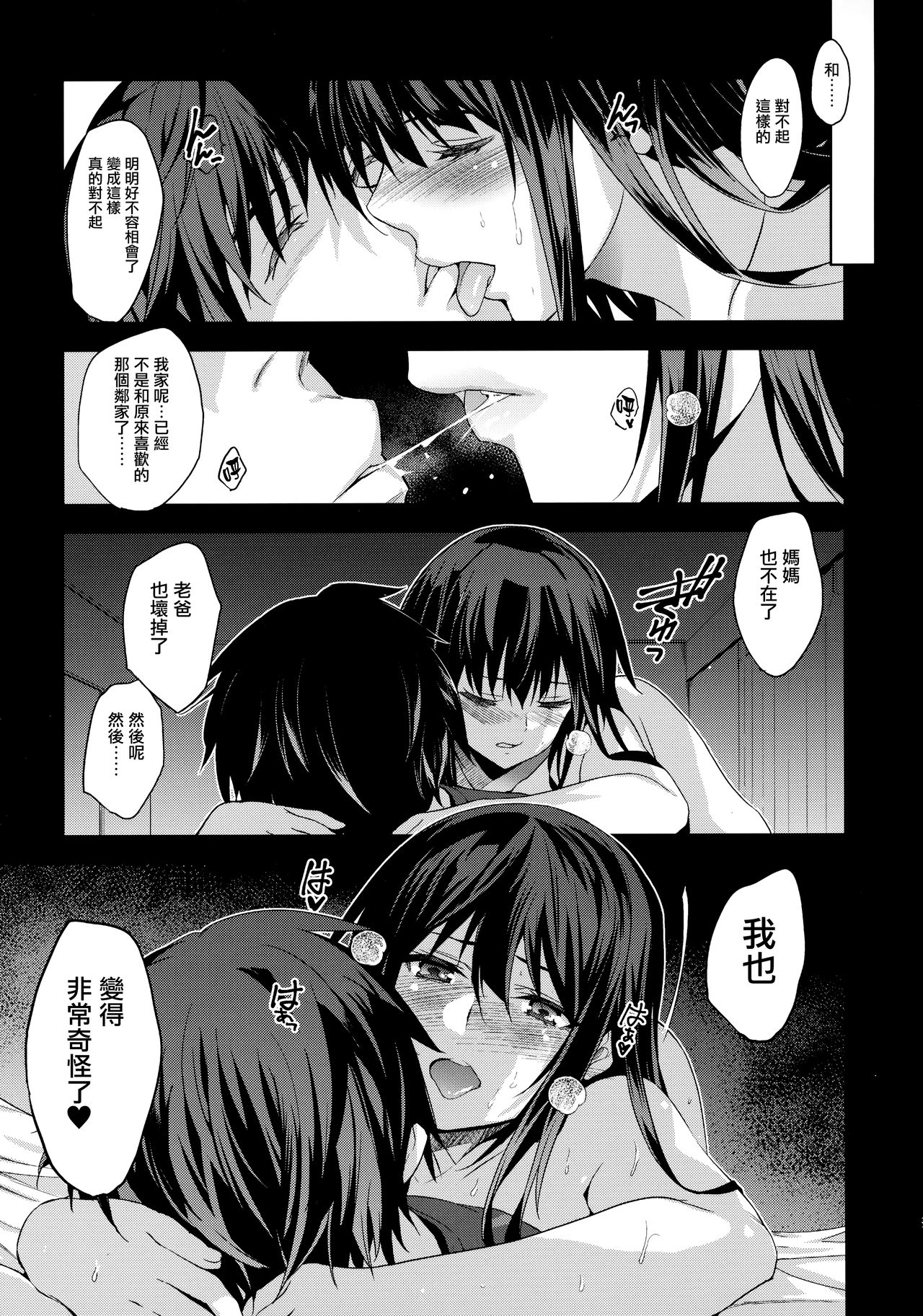 (C96) [Jingai Makyou (Inue Shinsuke)] Otonari no Nie - Saikai Shita Osananajimi no Ie de Okita Koto. [Chinese] [兔司姬漢化組] page 33 full