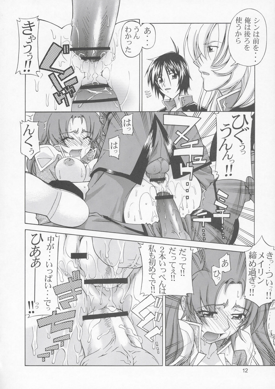 (C67) [GOLD RUSH (Suzuki Address)] Lunamaria to Meyrin-san Desutte ne! (Gundam SEED Destiny) page 11 full