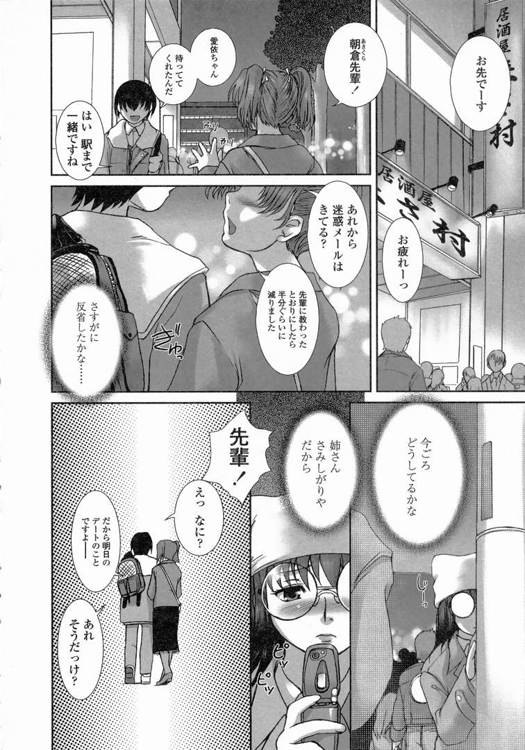 [Keppi] Yuuwaku - Chou Ane Moe - page 29 full