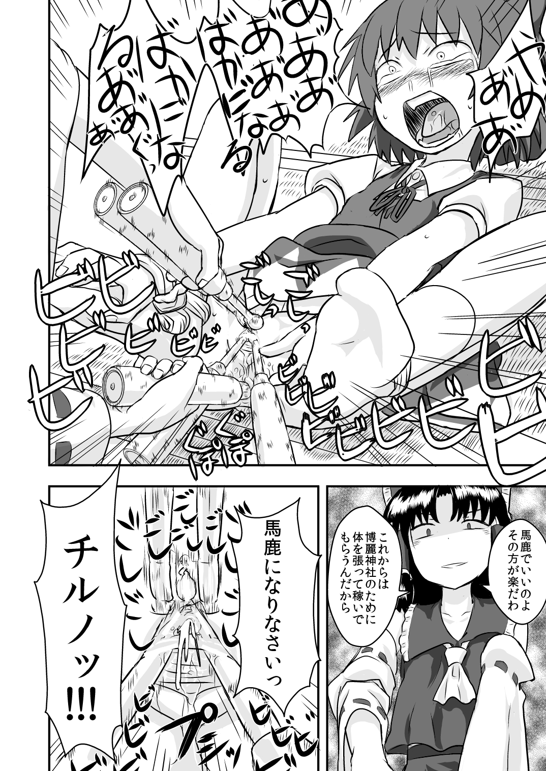 [Nananana (Nannal)] Touhou no Kichiku Miko (Touhou Project) page 11 full