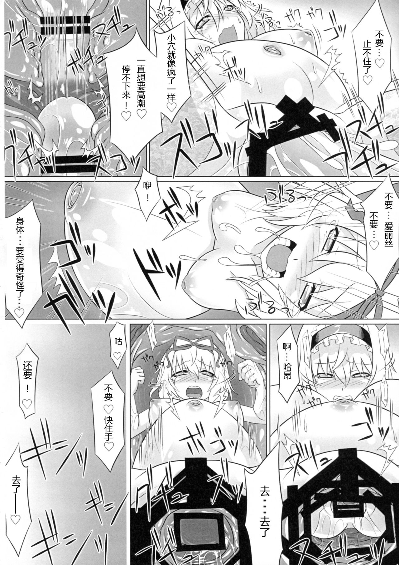 (C89) [HELL-ION (Yoshino.)] IN TO DELIRIUM (Touhou Project) [Chinese] [endlesslocus个人汉化] page 16 full