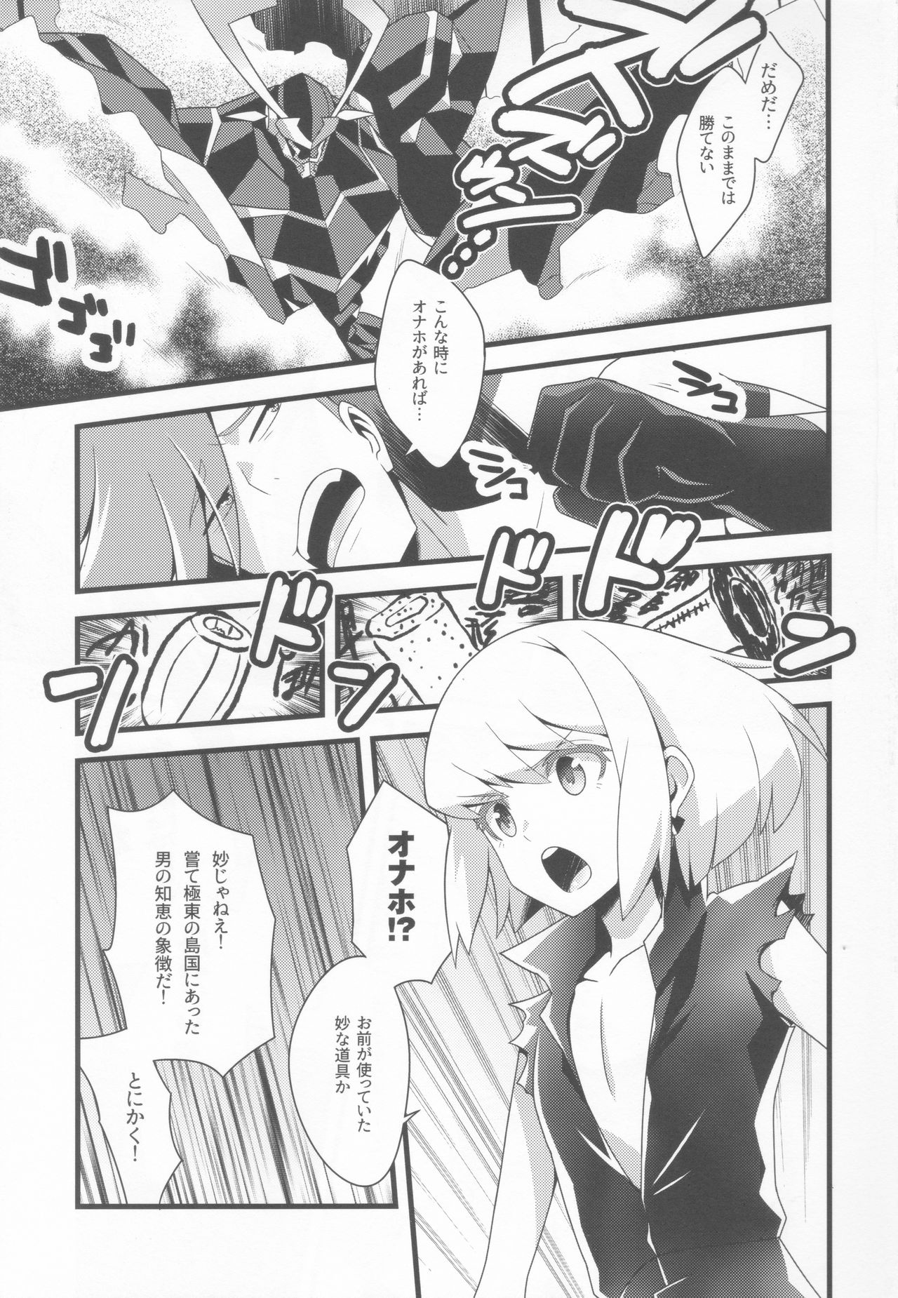 [SAWAGANI SCISSORS (02)] Nandemo Iu Koto o Kiite Kureru Lio Fotia (Promare) [2019-09-08] page 2 full