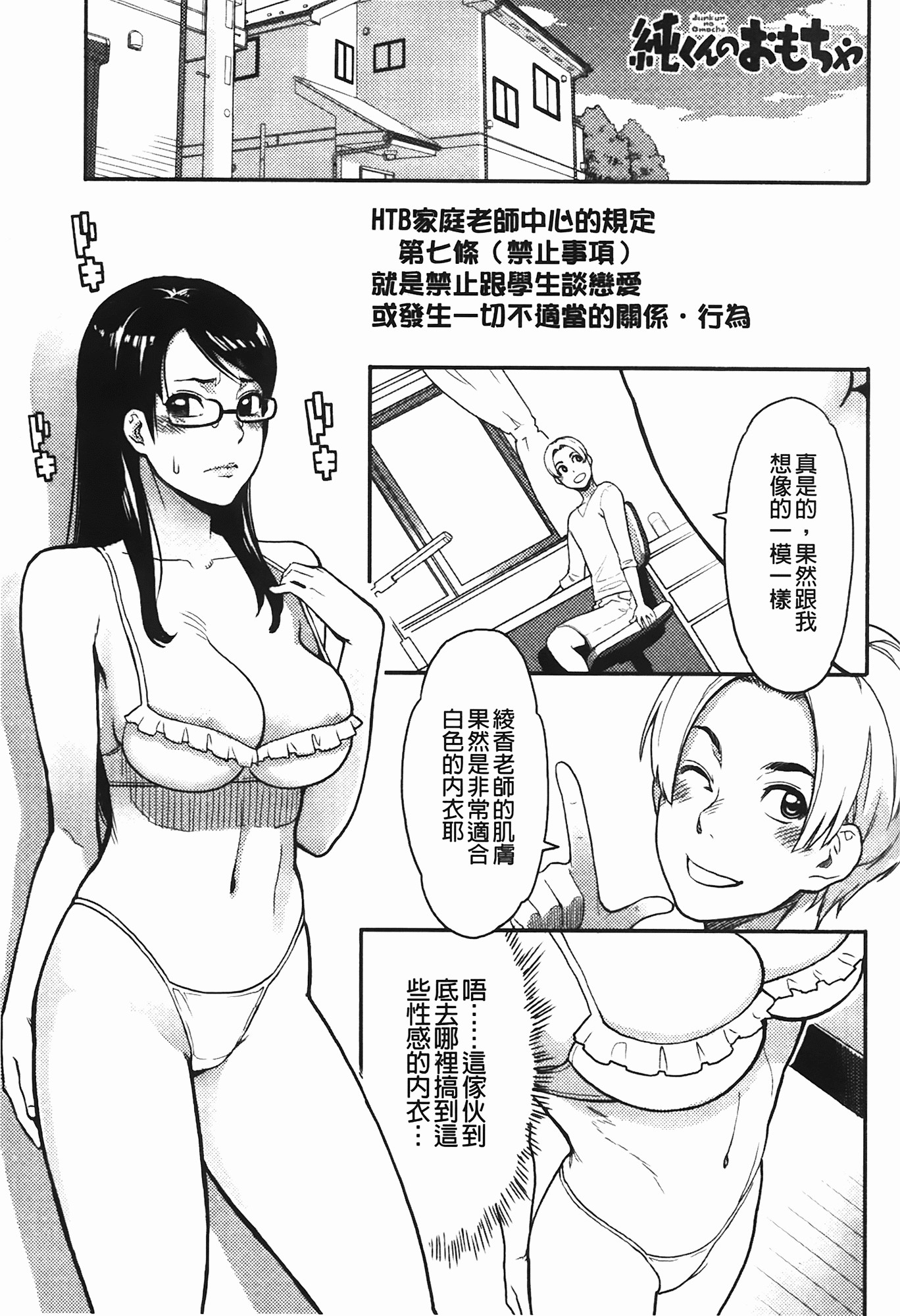 [Mikami Cannon] Icchau Karada | 高潮著的淫亂肉體 [Chinese] [Decensored] page 76 full