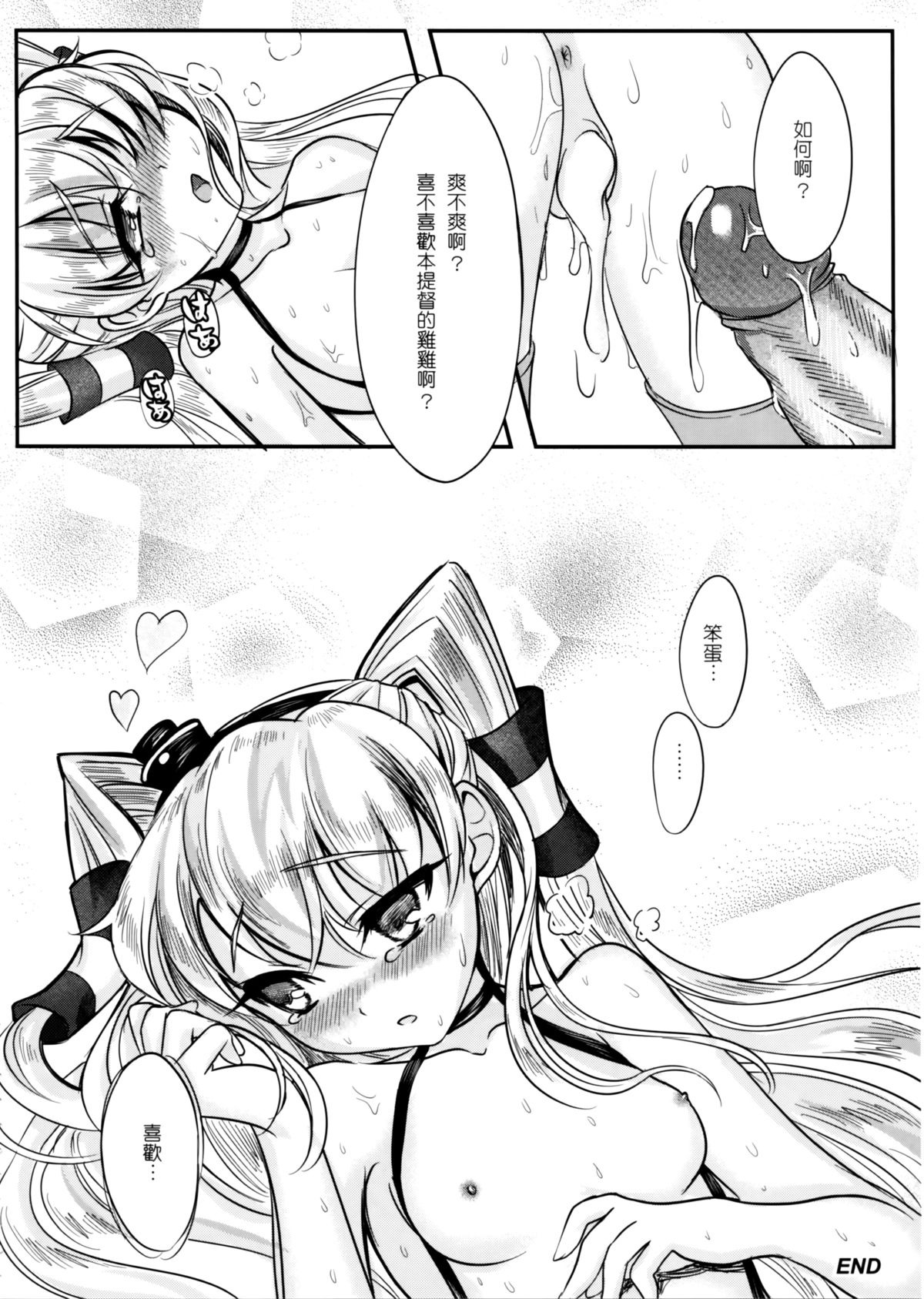 (FF24) [TINY WAVE (S-Yin)] Amatsukaze-kan Jisaku Shinan (Kantai Collection -KanColle-) [Chinese] page 23 full