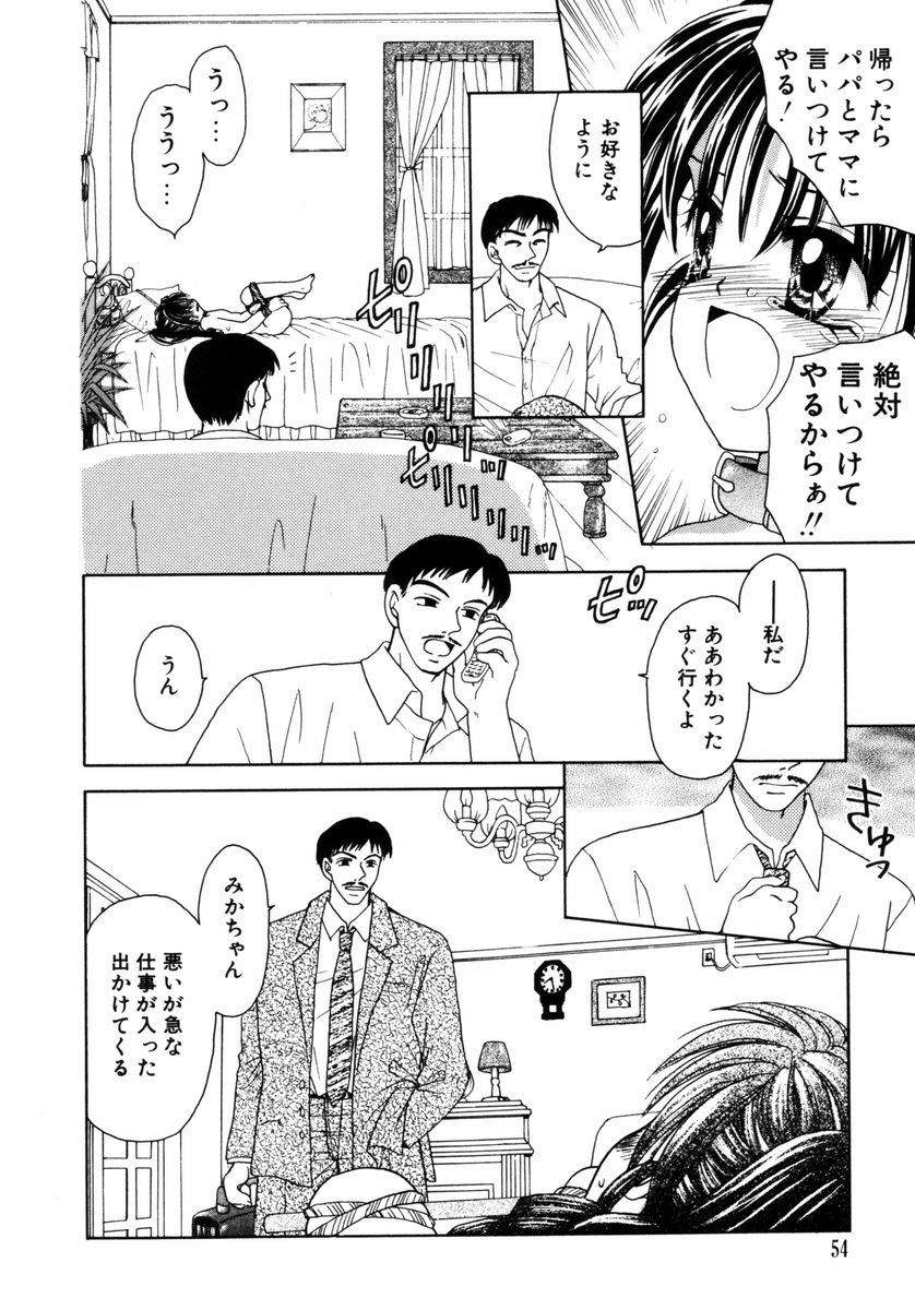 [Azamino Keiji] Hachimitsuiri no Himitsu page 55 full