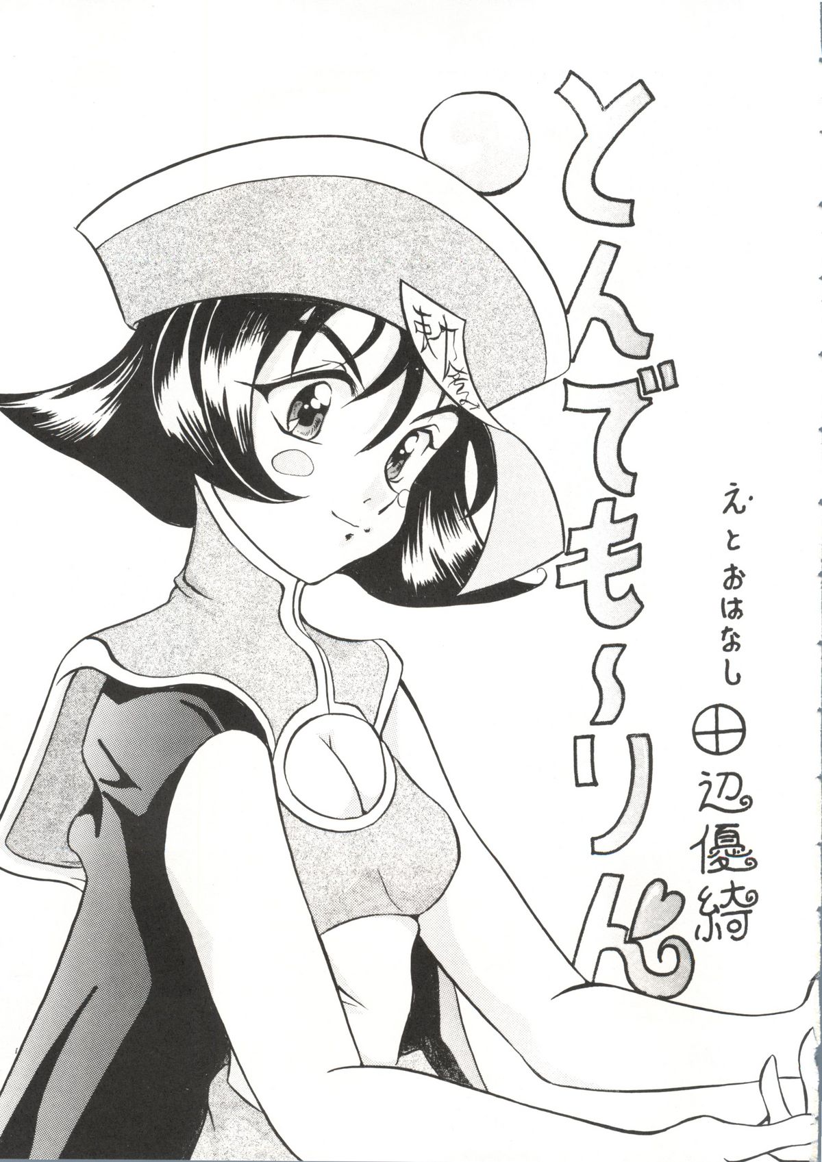 (C48) [Studio Dellforce (various)] Sekai Seifuku Sailorfuku 8 (various) page 47 full