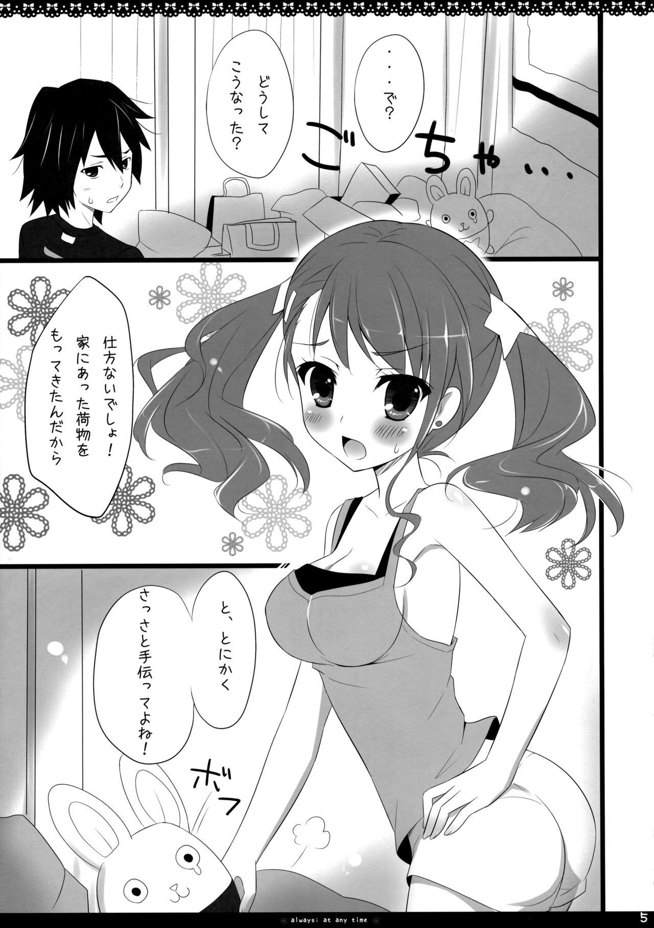 (SC52) [Ame nochi Yuki (Ameto Yuki)] always; at any time (Ano Hi Mita Hana no Namae wo Bokutachi wa Mada Shiranai.) page 5 full