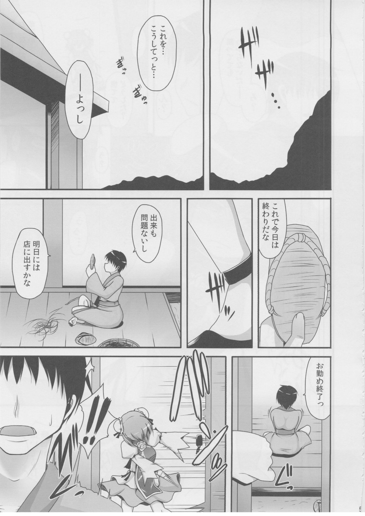 (C83) [Neko no Kone (Takeyu)] Aidane 7 (Touhou Project) page 4 full