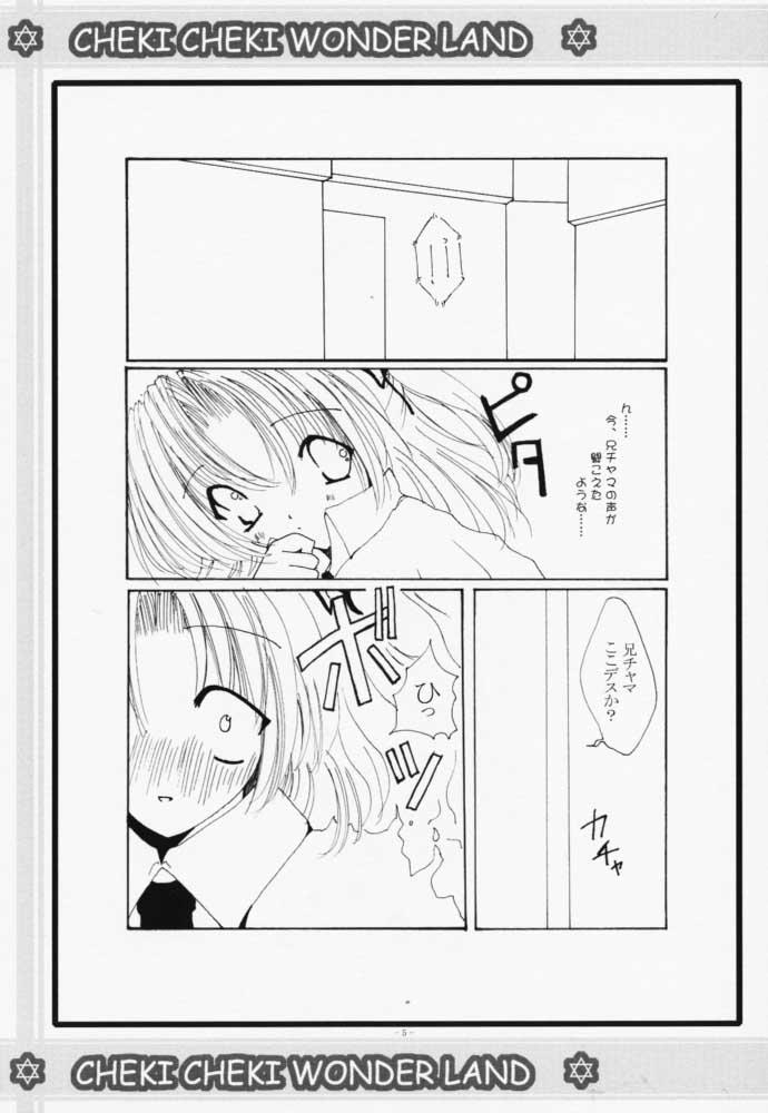 (CR29) [WHITE OUT (Shikigami Azuma)] Cheki Cheki Wonderland (Sister Princess) page 4 full