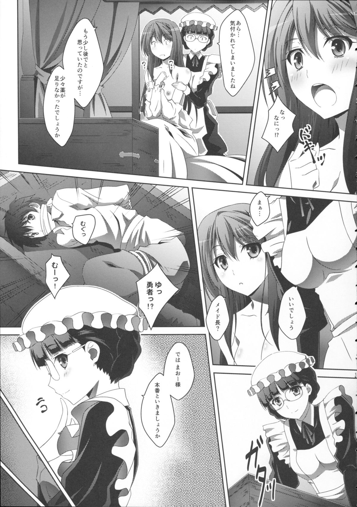 (C84) [Mahirutei (Izumi Mahiru)] Maou Wonderful + Toranoana Novelty Postcard (Maoyuu Maou Yuusha) page 13 full