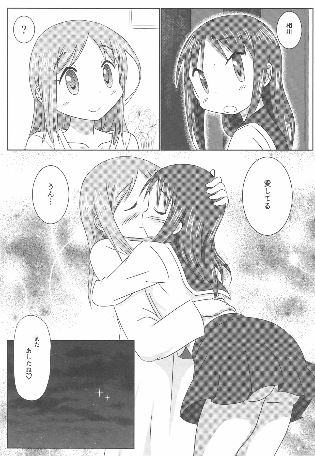 (C88) [Nekohigetei (Nekohige)] Ai Love Okachii (Yuyushiki) page 24 full