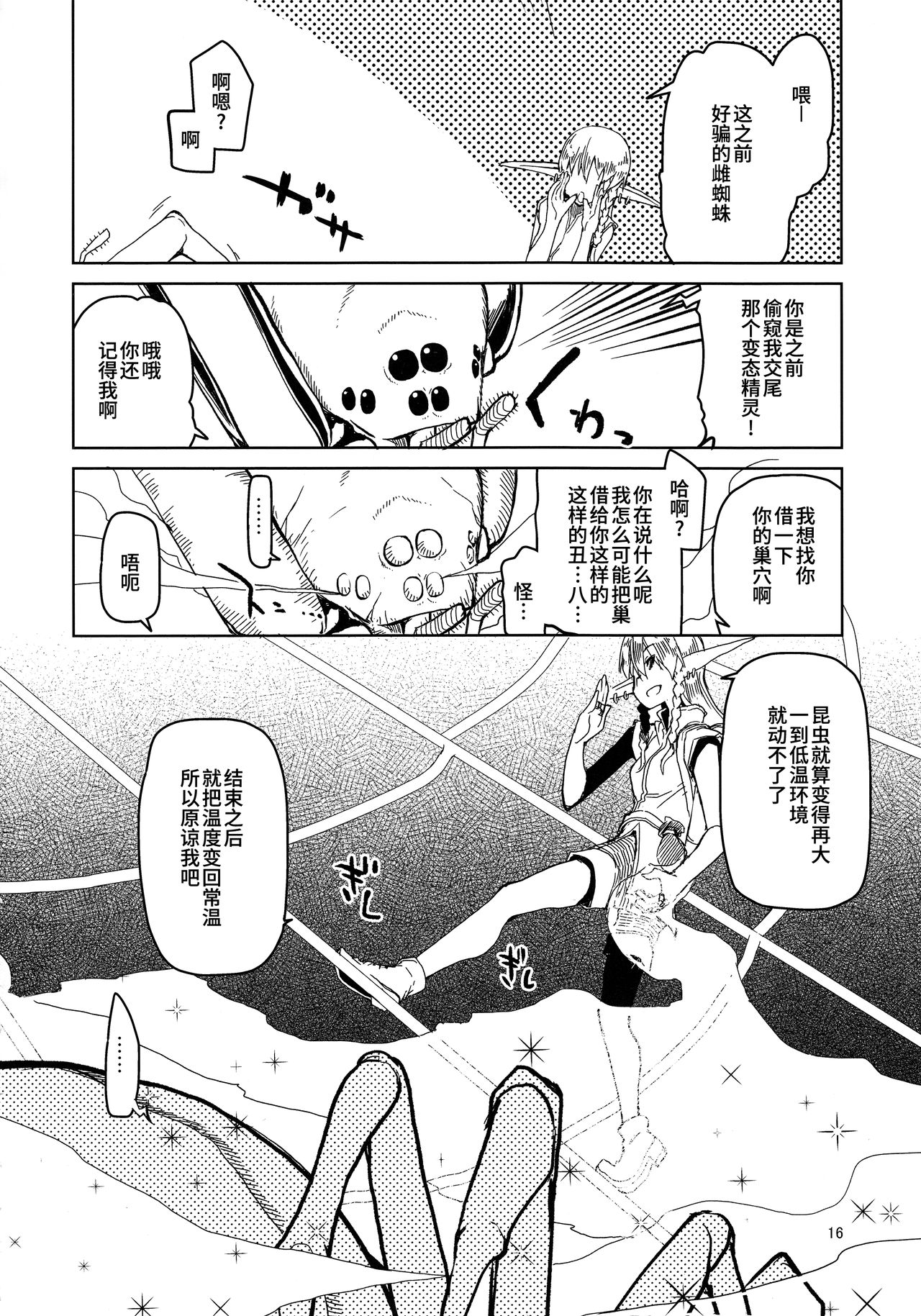 (C94) [Metamor (Ryo)] Dosukebe Elf no Ishukan Nikki 5 [Chinese] [无毒汉化组] page 17 full