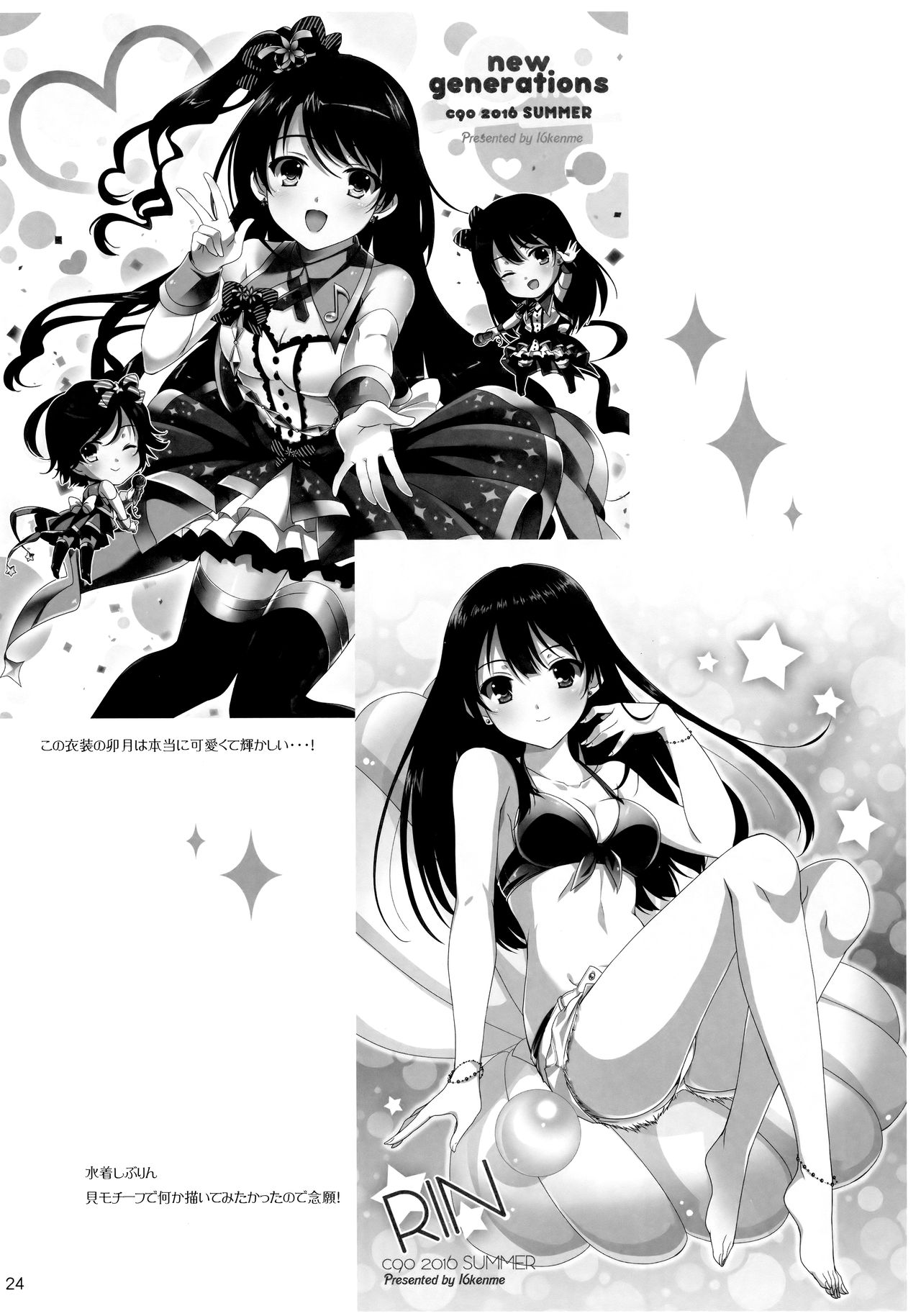 (C90) [16kenme (Sato-satoru)] Miwaku no Love Situation (THE IDOLM@STER CINDERELLA GIRLS) page 23 full