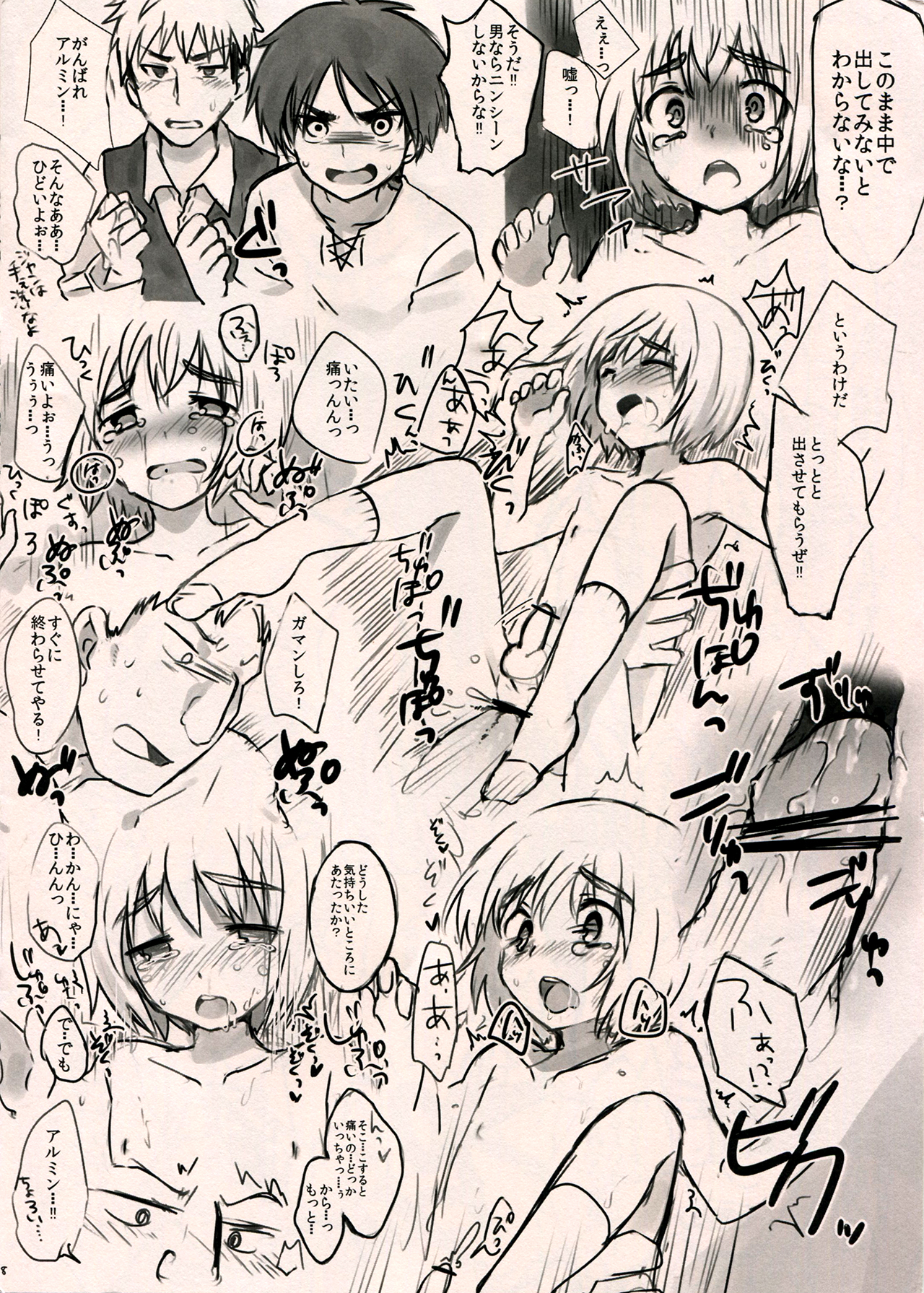 (FALL OF WALL3) [Komenikki (Marimo)] Armin Chousa Heidan (Shingeki no Kyojin) page 7 full