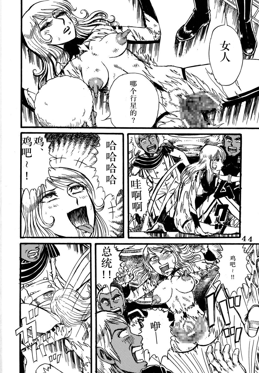 (C68) [Space Battleship Yamato] Youjinbou Otaku Matsuri (Otaku no Youjinbou) [Chinese] [dy×新桥月白日语社] page 43 full