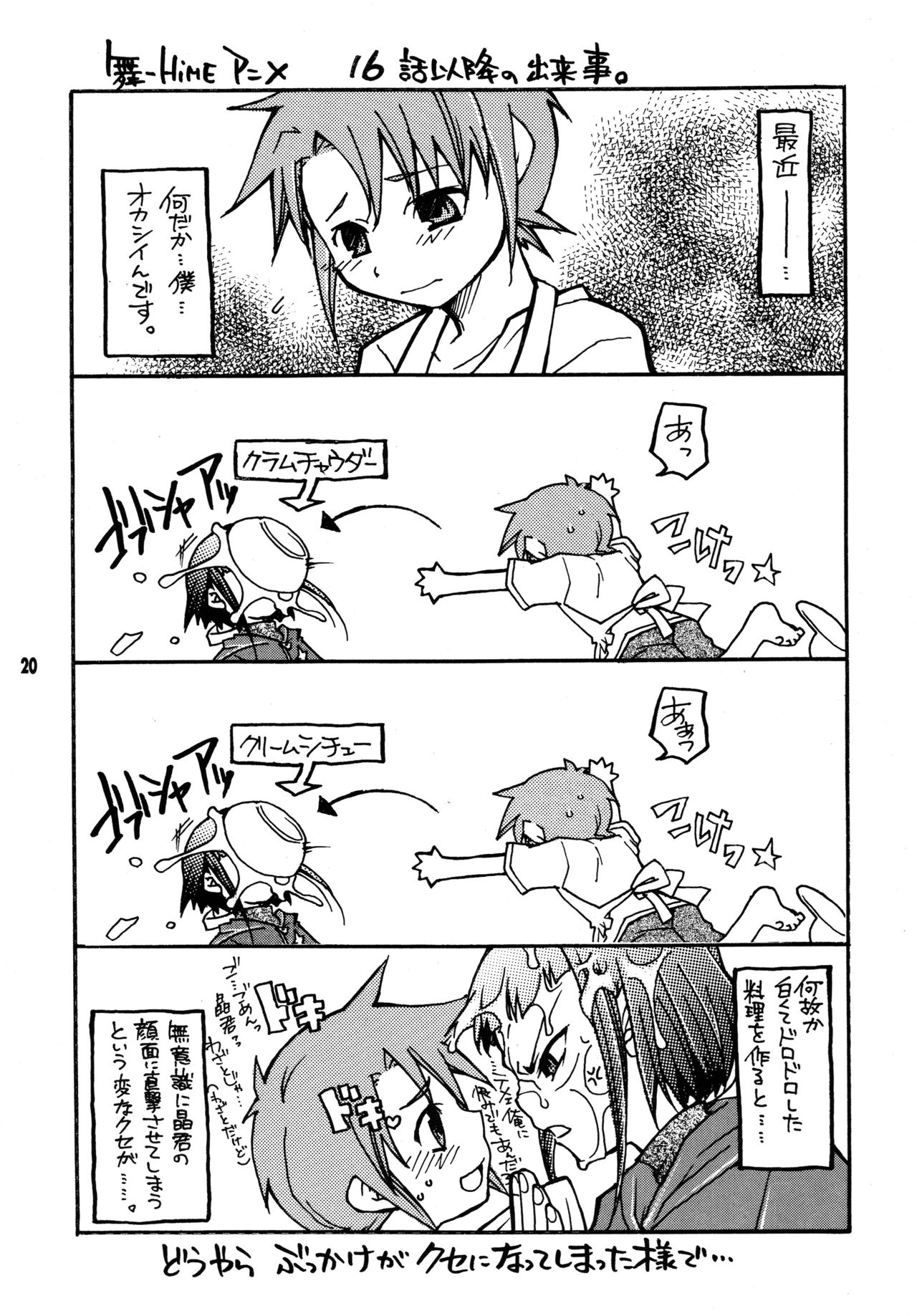 [Getemono Club (Echo Maru)] Okuzaki-san-chi no Akira-kun Soushuuhen (Mai-HiME) [Digital] page 19 full