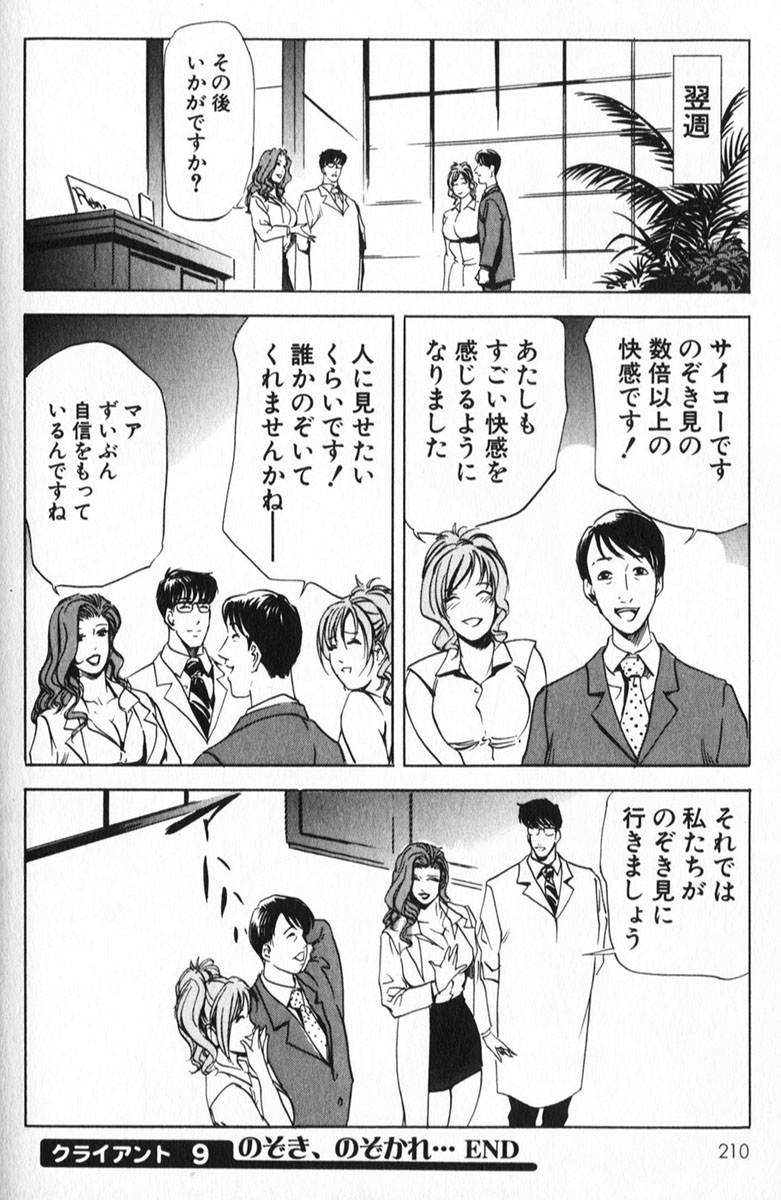 [Misaki Yukihiro] Psychoo! Therapy page 210 full