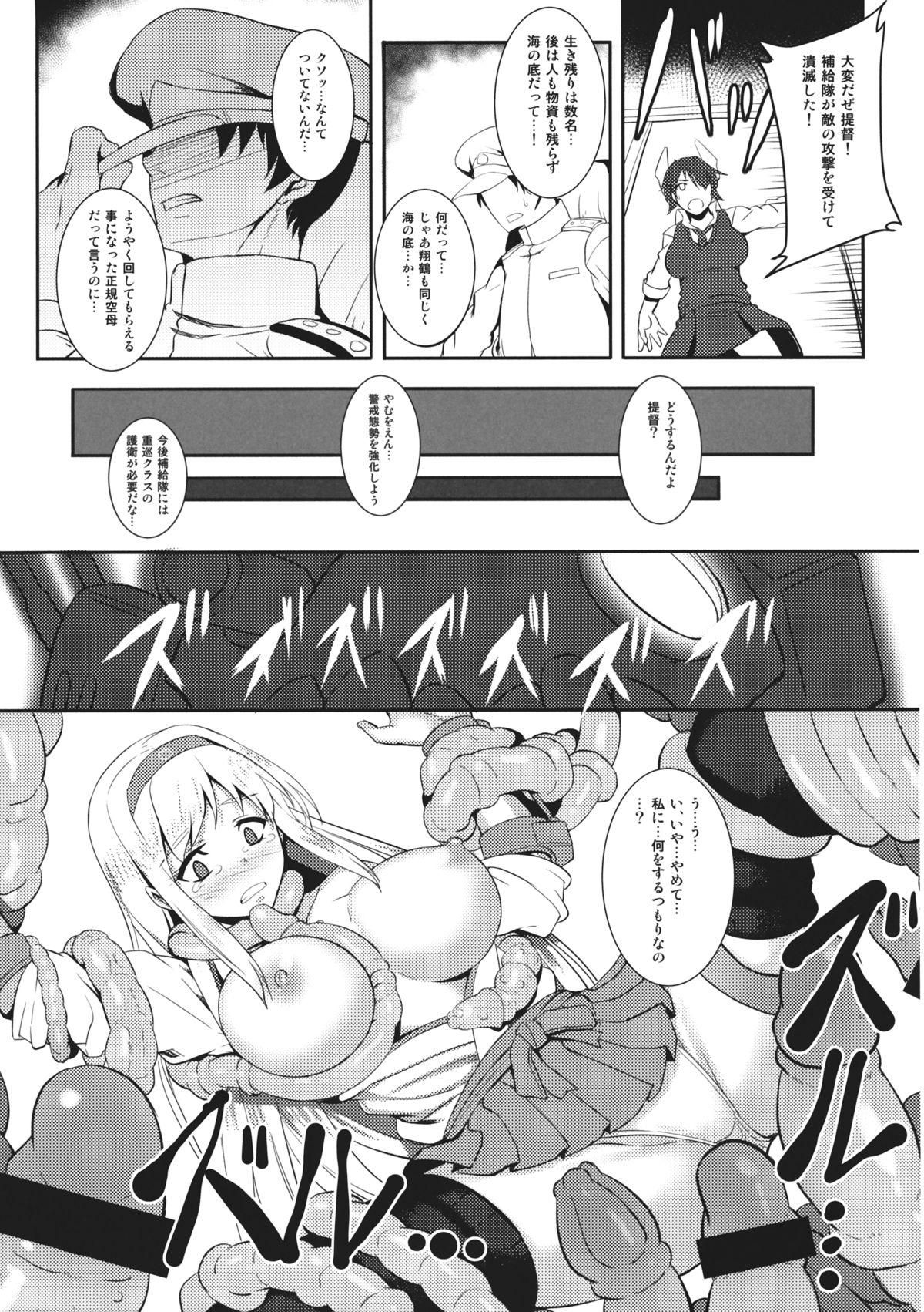 (C85) [Avion Village (Johnny)] the Dark Blue Moon (Kantai Collection) page 22 full