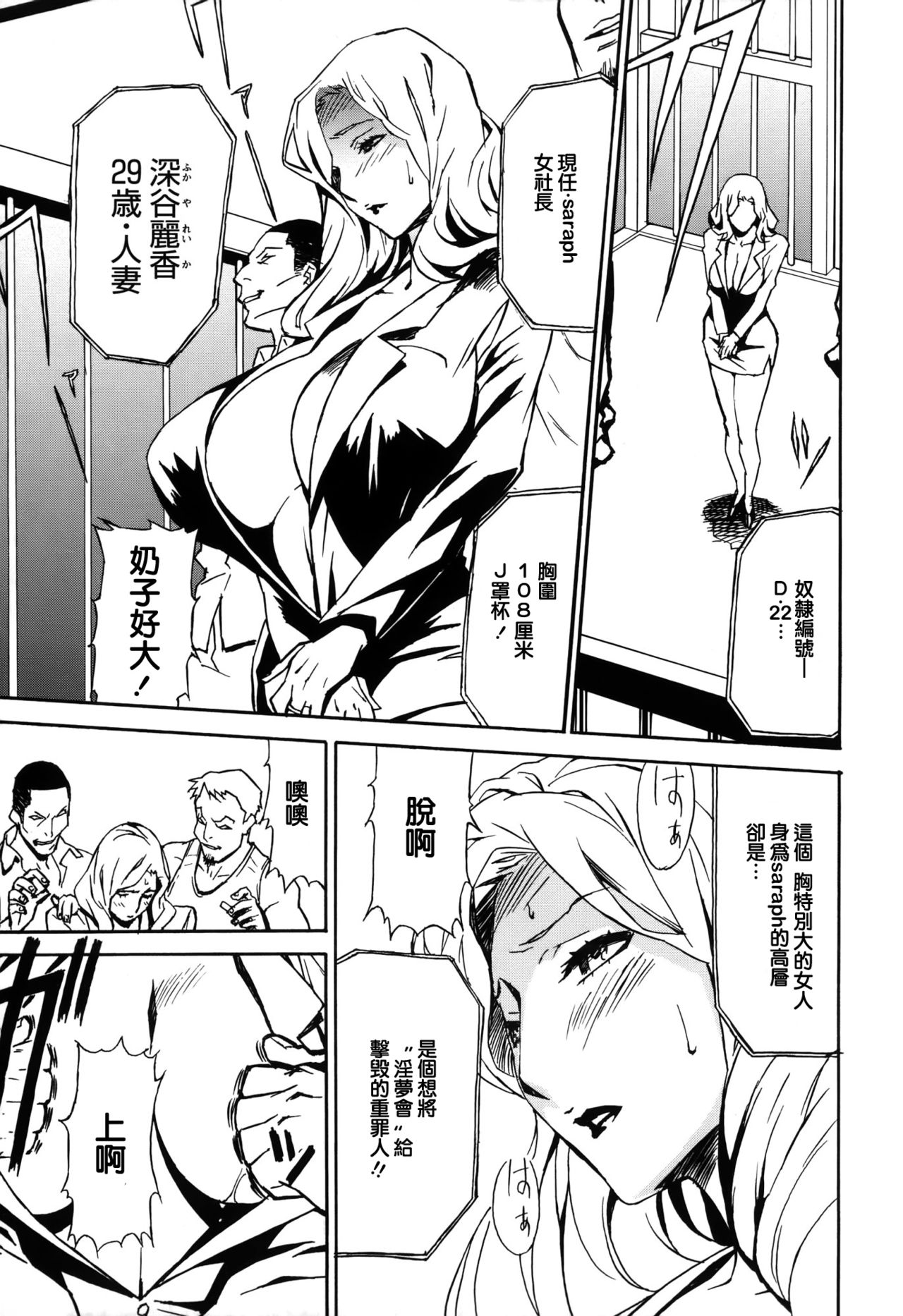 [Miura Takehiro] DOMINANCE -Toraware no Zettou Hen- [Chinese] [正人君子路过汉化] page 31 full