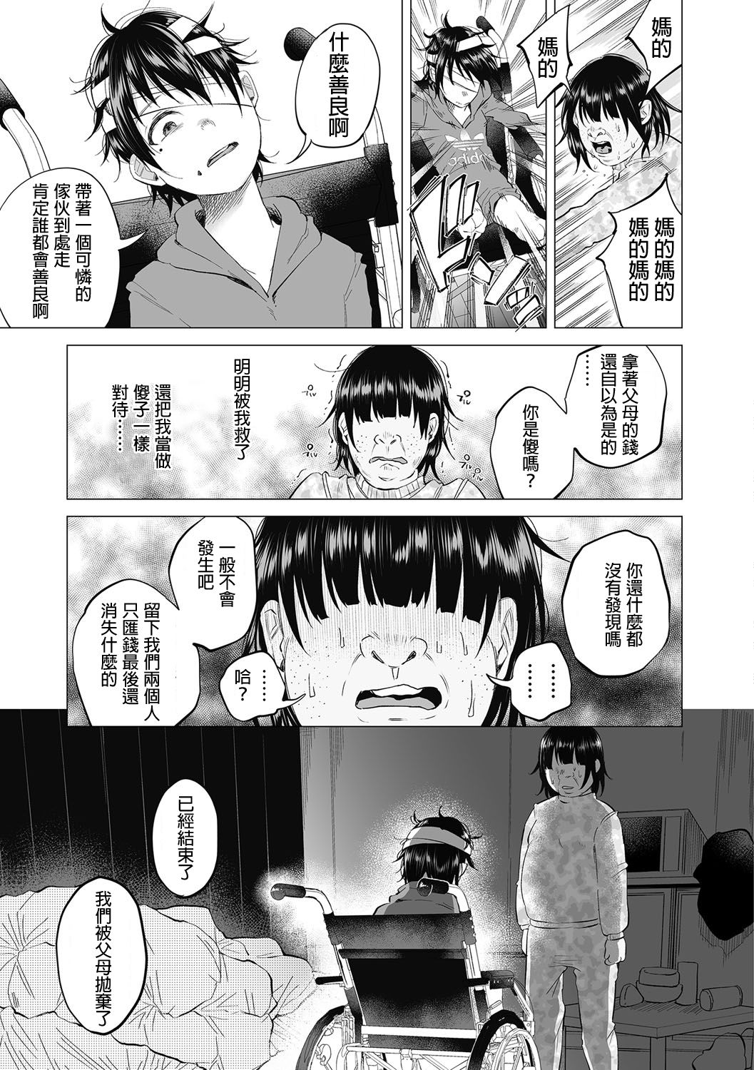 [Shiruka Bakaudon] Boku wa Nanimo Dekinai ~Kouhen~ (COMIC Mate Legend Vol. 14 2017-04) [Chinese] [沒有漢化] [Digital] page 8 full
