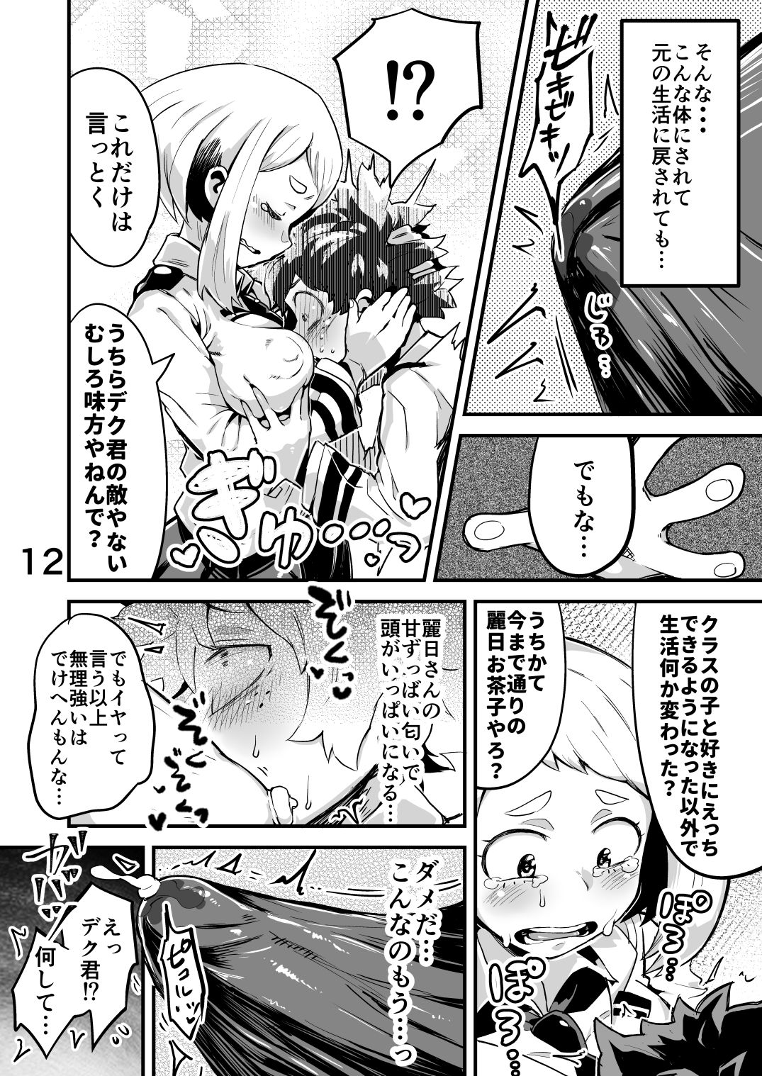 [slime_eer (Nutaunagi)] Boku to Nottori Villain Nakademia Vol. 2 (Boku no Hero Academia) [Digital] page 11 full