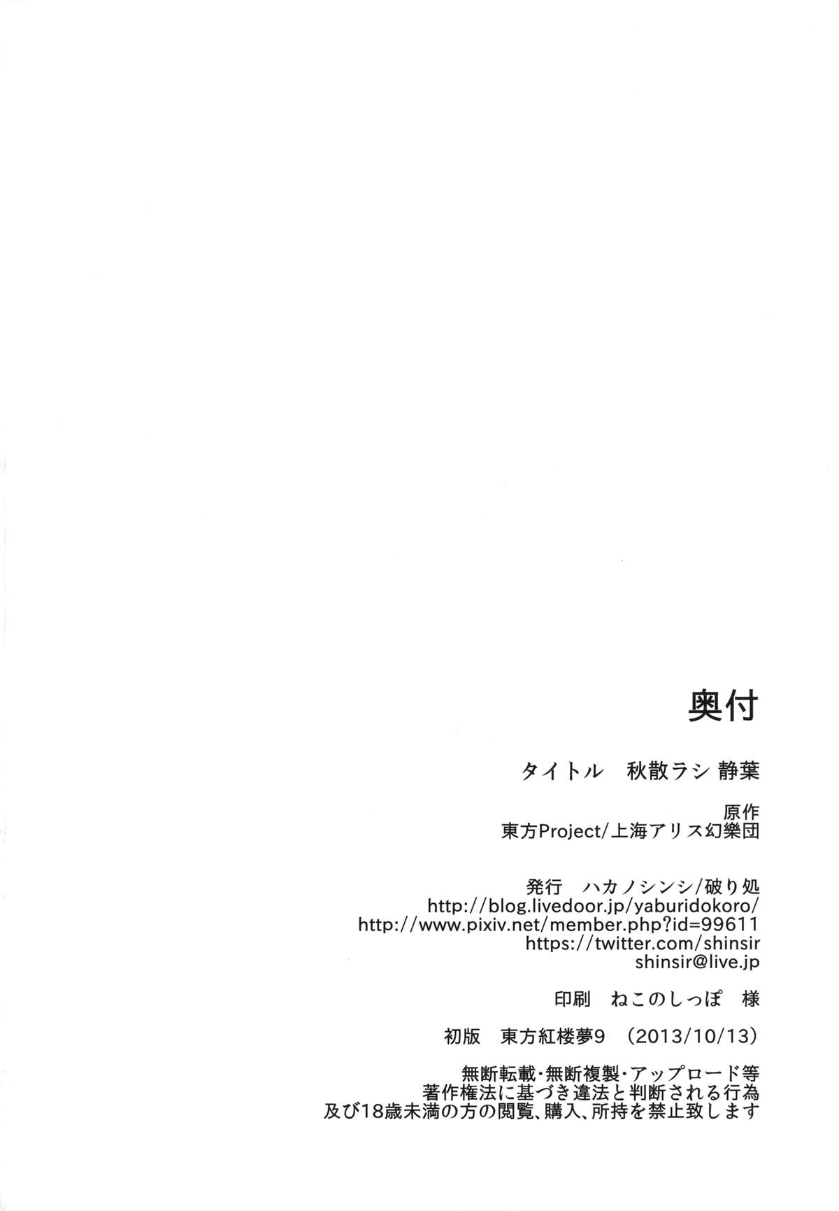 [Yaburi Dokoro (Hakano Shinshi)] Aki Chirashi Shizuha (Touhou Project) [Digital] page 34 full