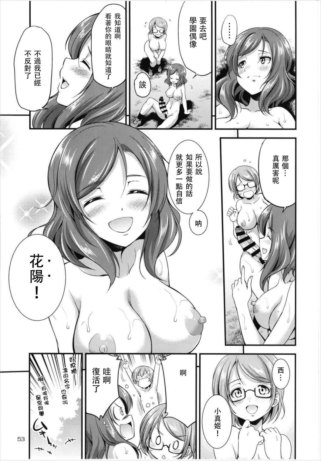 (C93) [Kaguya Hime Koubou (Gekka Kaguya)] Futana Live! 3 (Love Live!) [Chinese] [沒有漢化] page 55 full