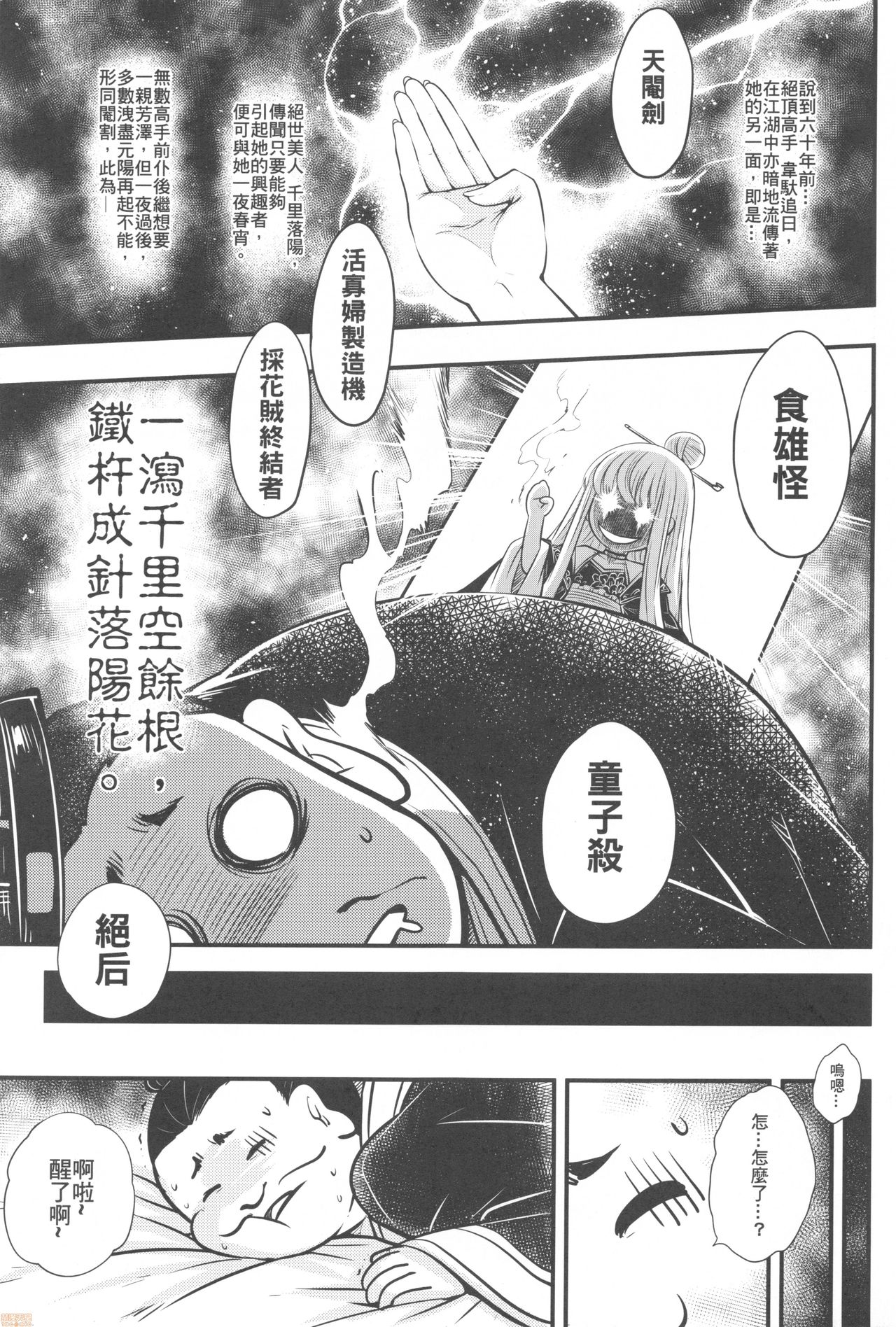 (FF36) [San Se Fang (Heiqing Langjun)] Hyakkasou6 《Ida Tsuiyou, Haou Shagetsu》 [Chinese] page 4 full