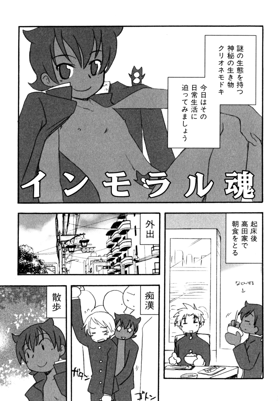 [Kirigakure Takaya] Immoral Boys page 159 full