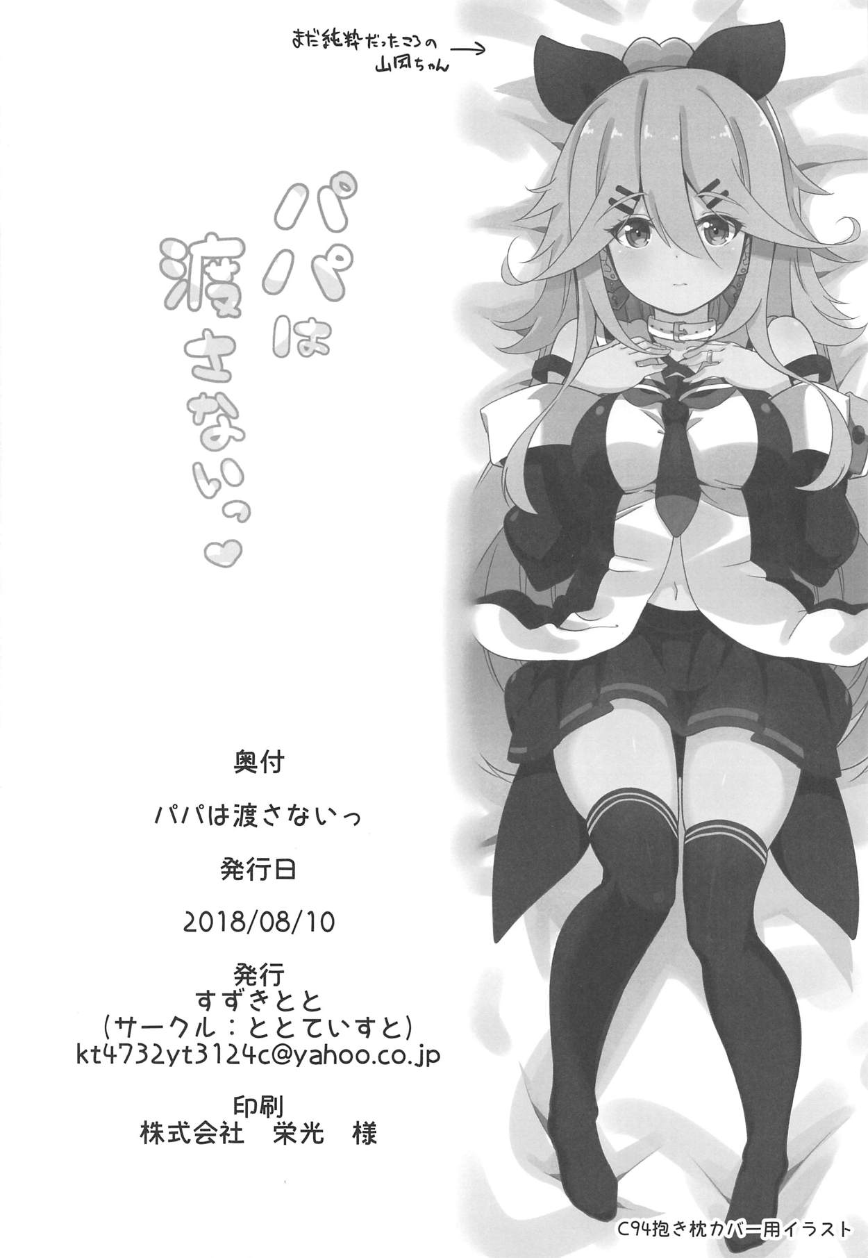 (C94) [Toto-taste (Suzuki Toto)] Papa wa Watasanai | 才不会把爸爸让给你们 (Kantai Collection -KanColle-) [Chinese] [星幽漢化組] page 26 full