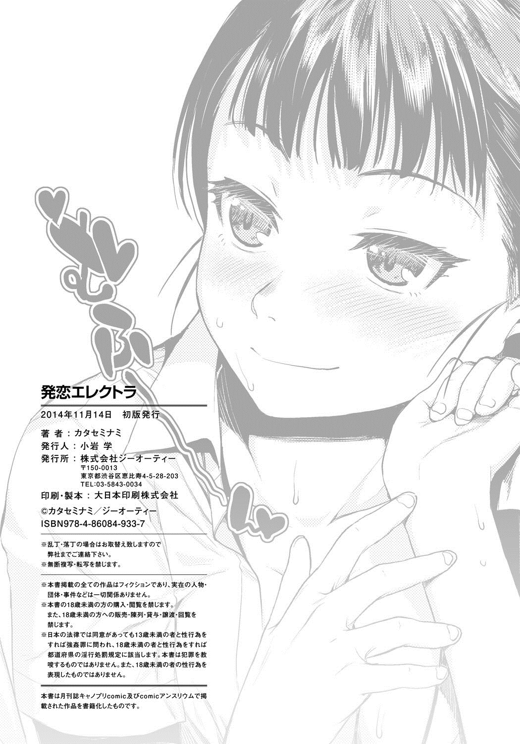 [Katase Minami] Hatsukoi Elektra [Digital] page 211 full