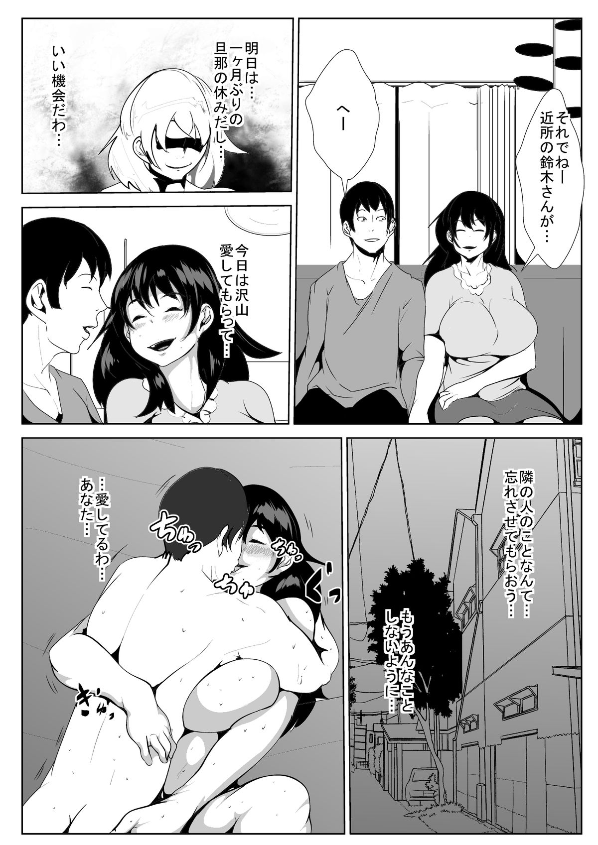 [AKYS Honpo] Yome ga Otonari-san to Sex shite ita page 17 full