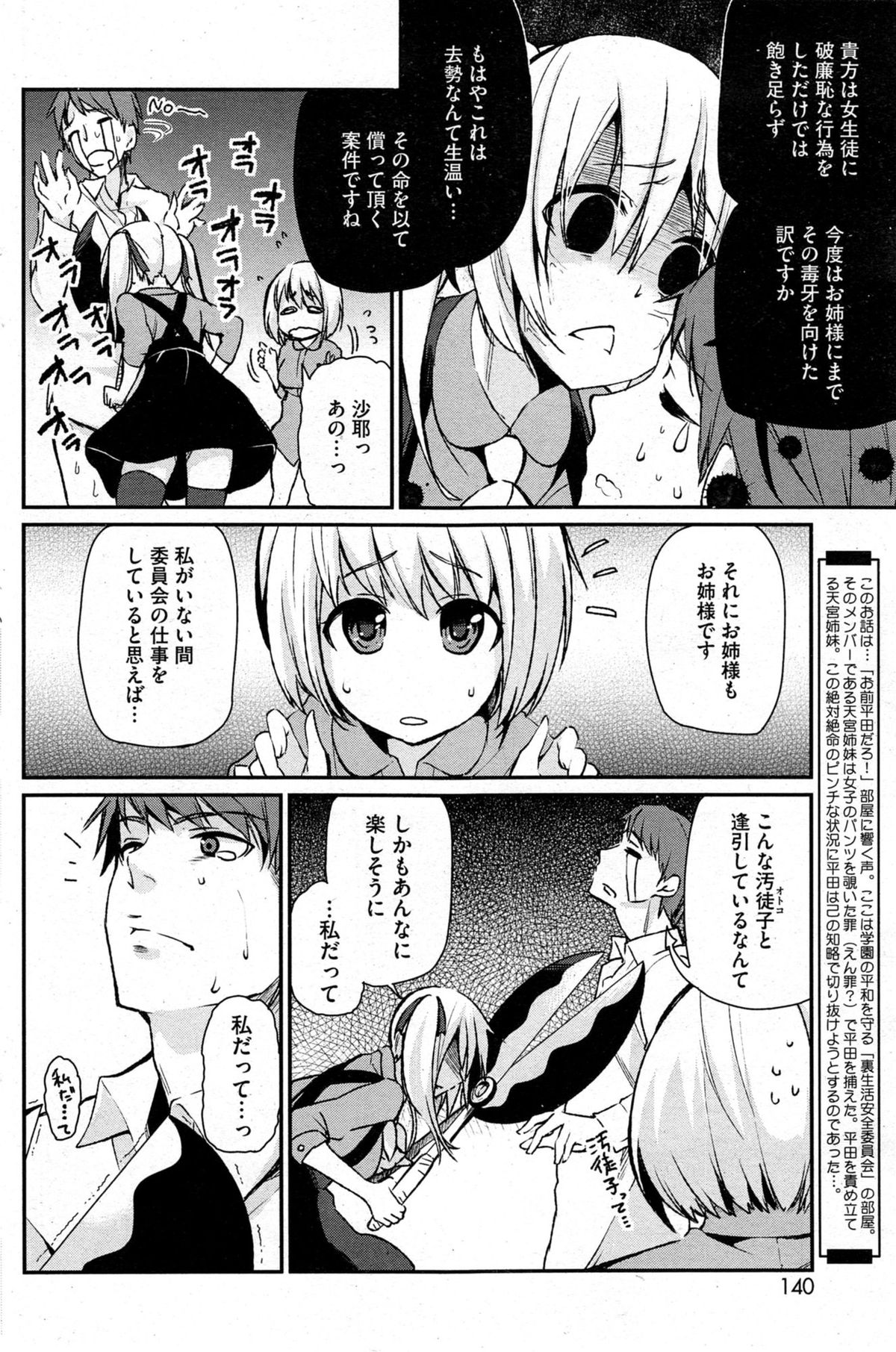 [Azuma Sawayoshi] Anyaku! Ura Seikatsu Anzen Iinkai Ch. 1-2 page 18 full
